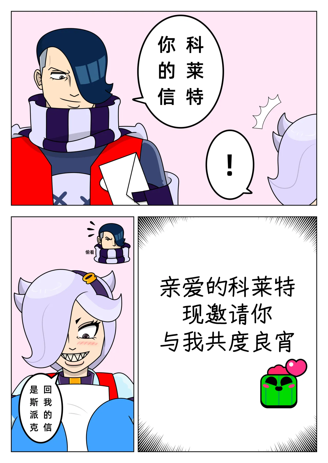 【黄兔子】荒野乱斗：科莱特の爱 page 2 full