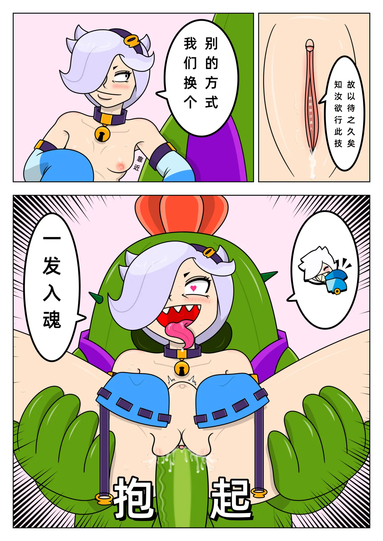 【黄兔子】荒野乱斗：科莱特の爱 page 8 full