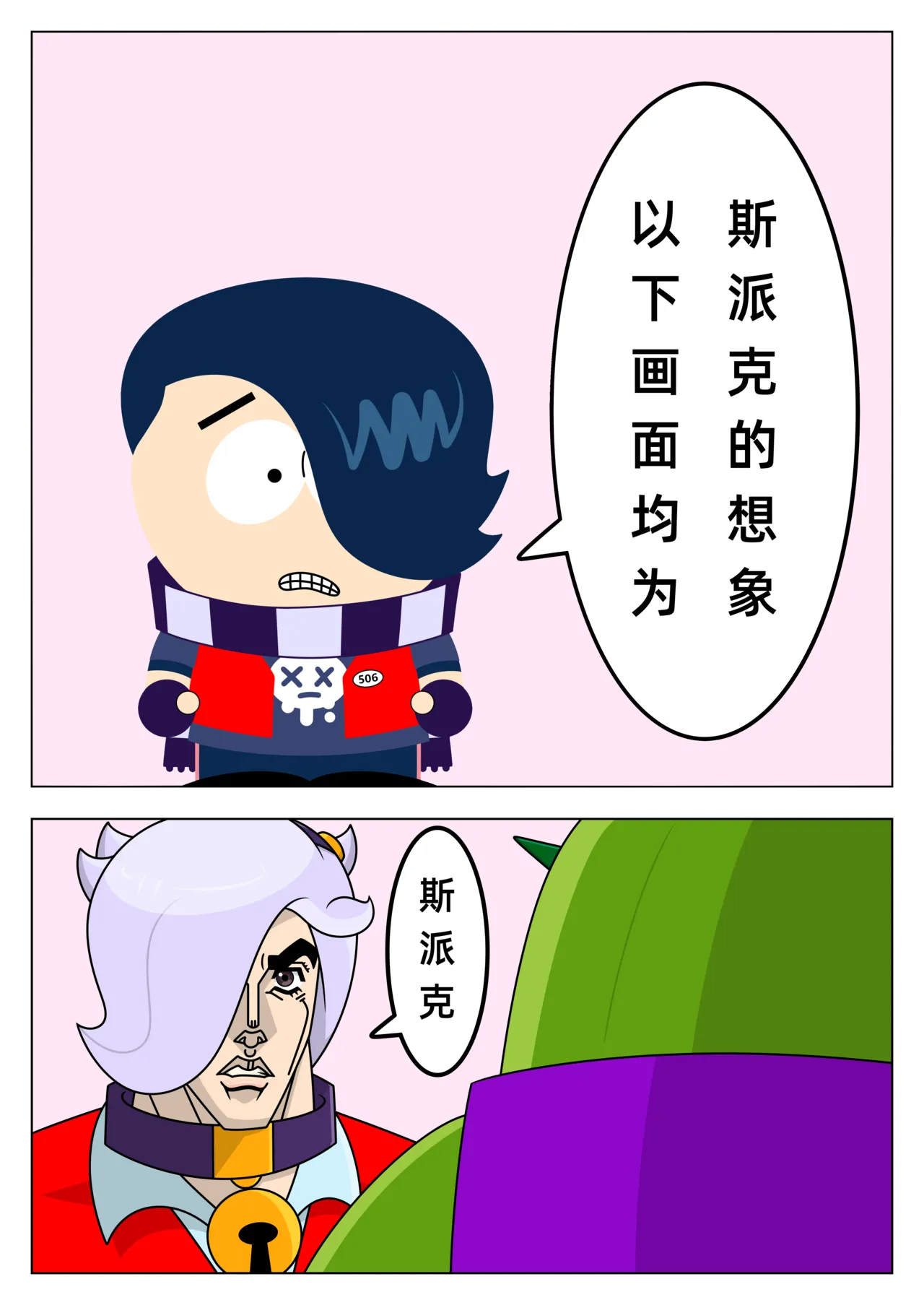 【黄兔子】荒野乱斗：科莱特の爱 page 9 full