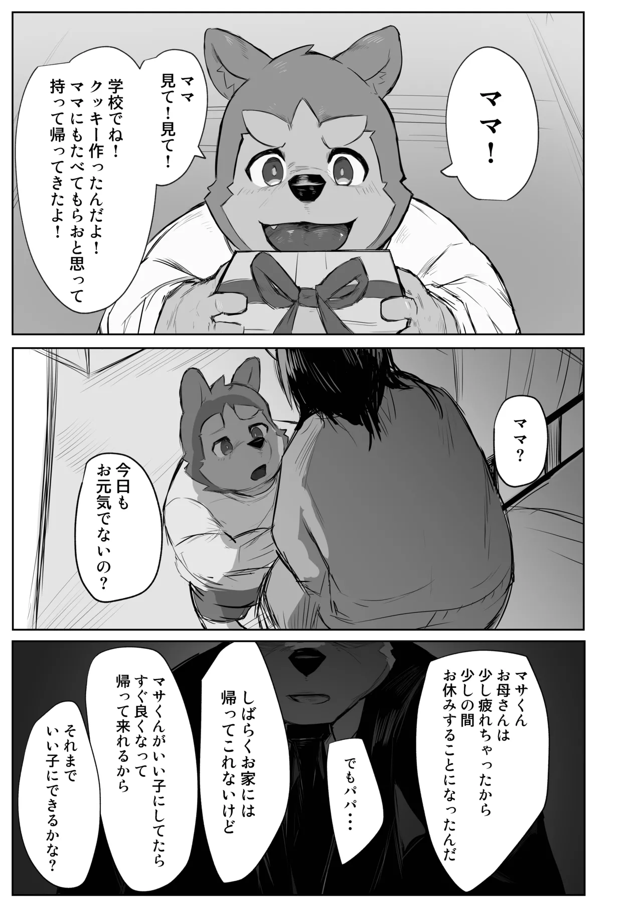 OBSESSION page 3 full