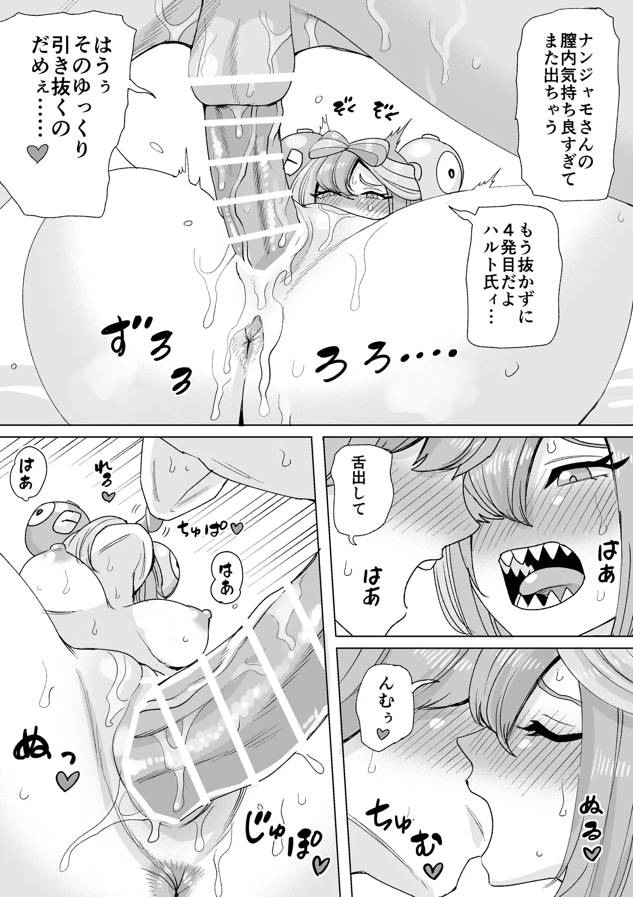 甘噛みナンジャモちゃん page 2 full