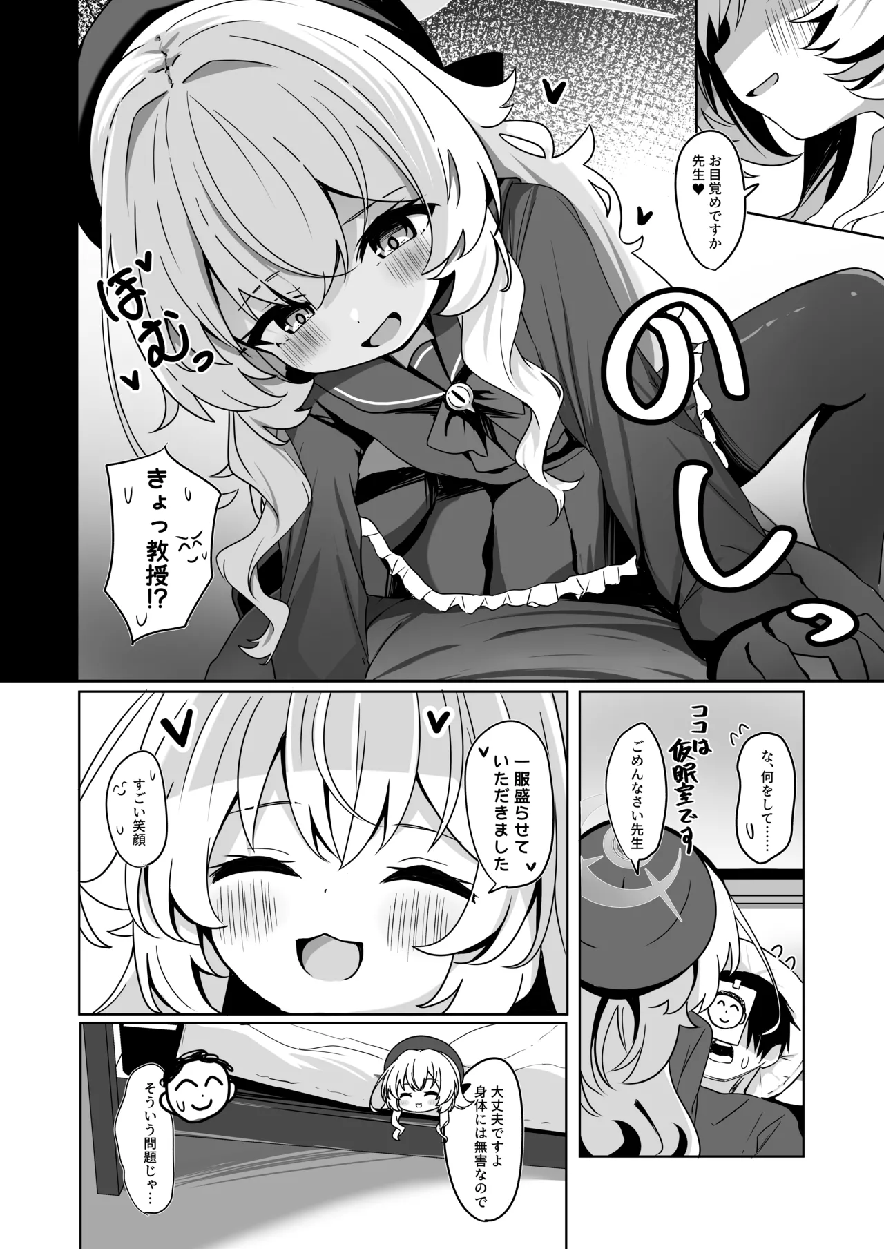 ニヤニヤ教授に敗北するかと思ったらそうでもない本 page 8 full