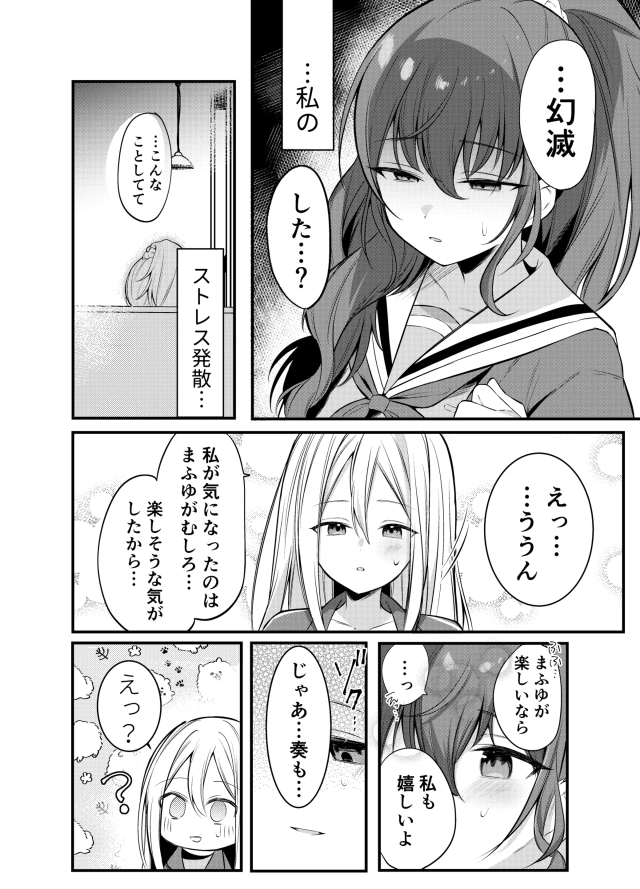 まふゆに色々教えてもらっちゃう奏 page 4 full
