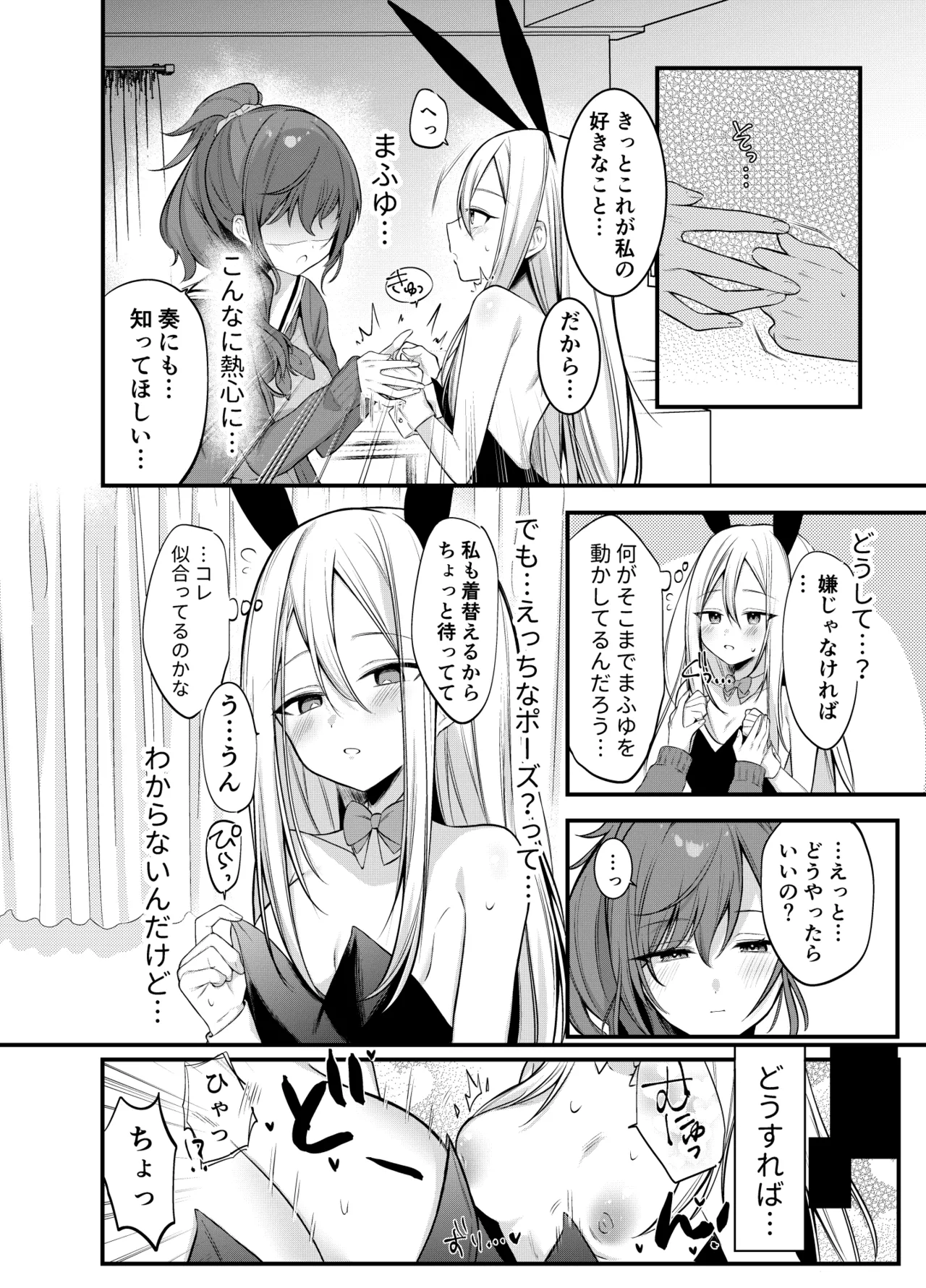まふゆに色々教えてもらっちゃう奏 page 6 full