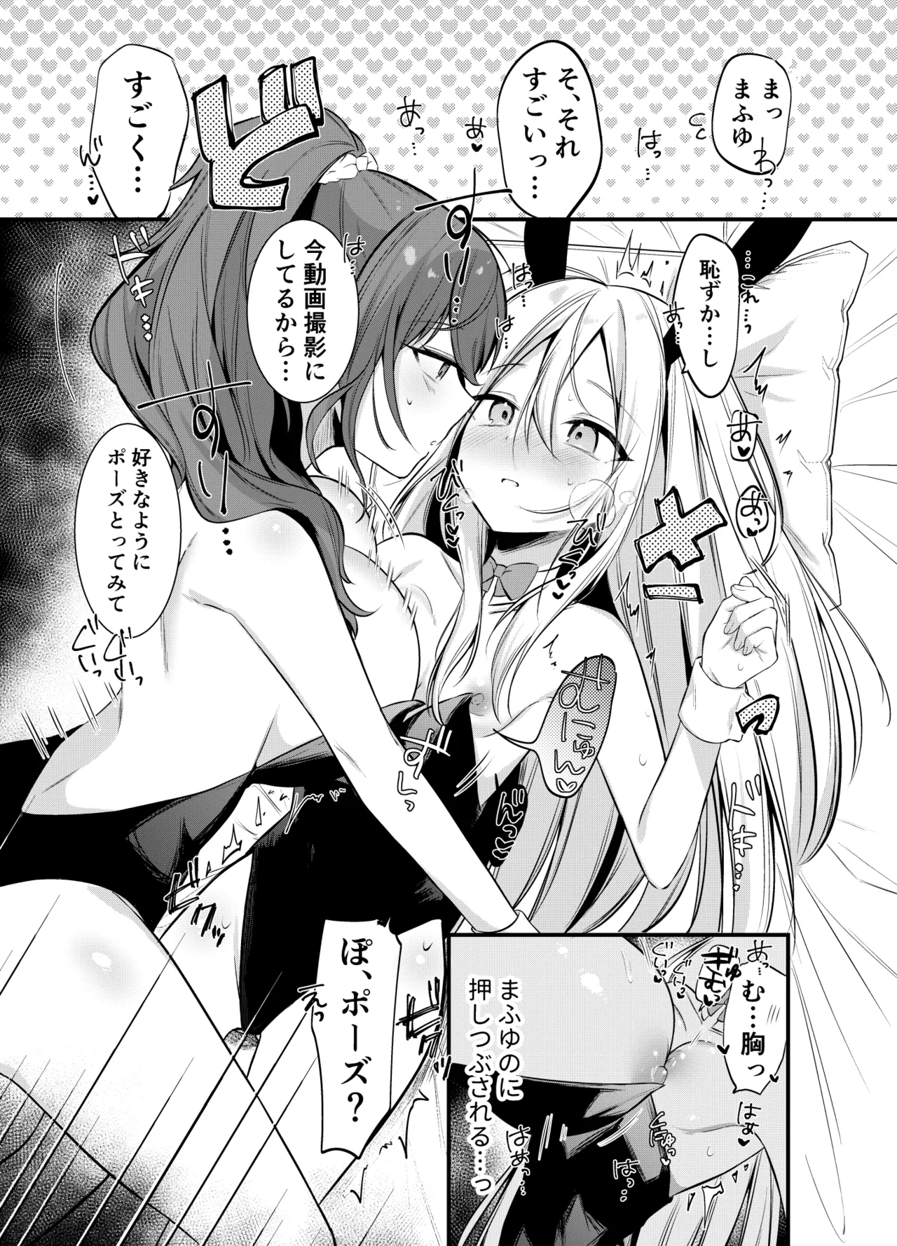 まふゆに色々教えてもらっちゃう奏 page 7 full