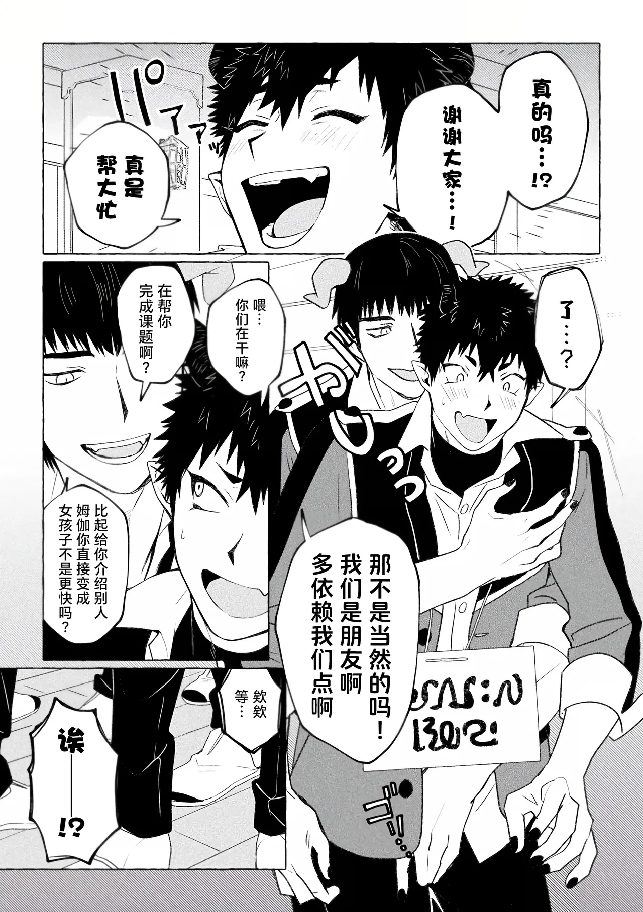 Inma Gakuen no Ochikobore — case.1 Junjou Danshi no Shojo Soushitsu  | 淫魔学园的废材吊车尾―case.1 纯情男生的破处堕落 page 10 full