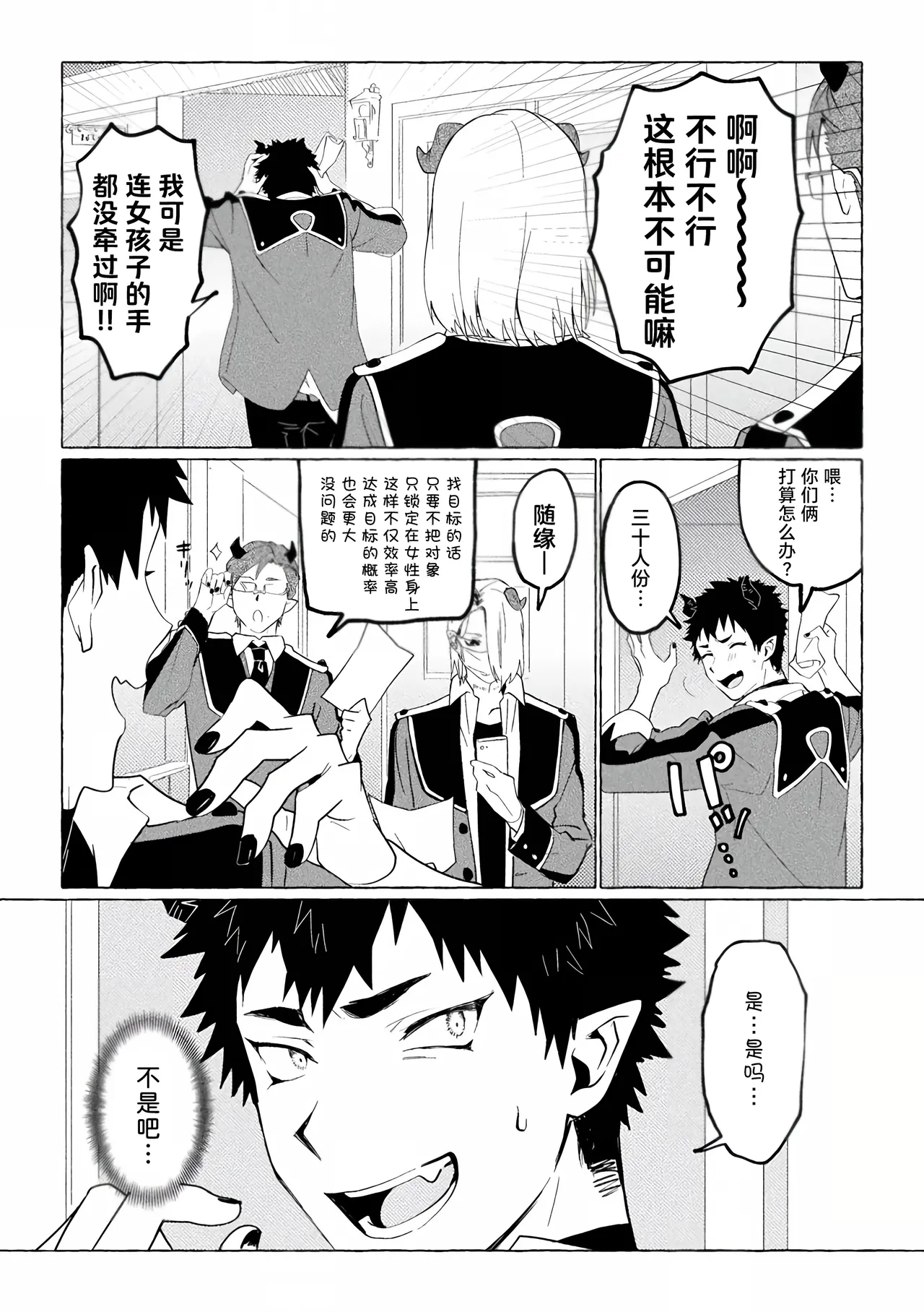 Inma Gakuen no Ochikobore — case.1 Junjou Danshi no Shojo Soushitsu  | 淫魔学园的废材吊车尾―case.1 纯情男生的破处堕落 page 5 full