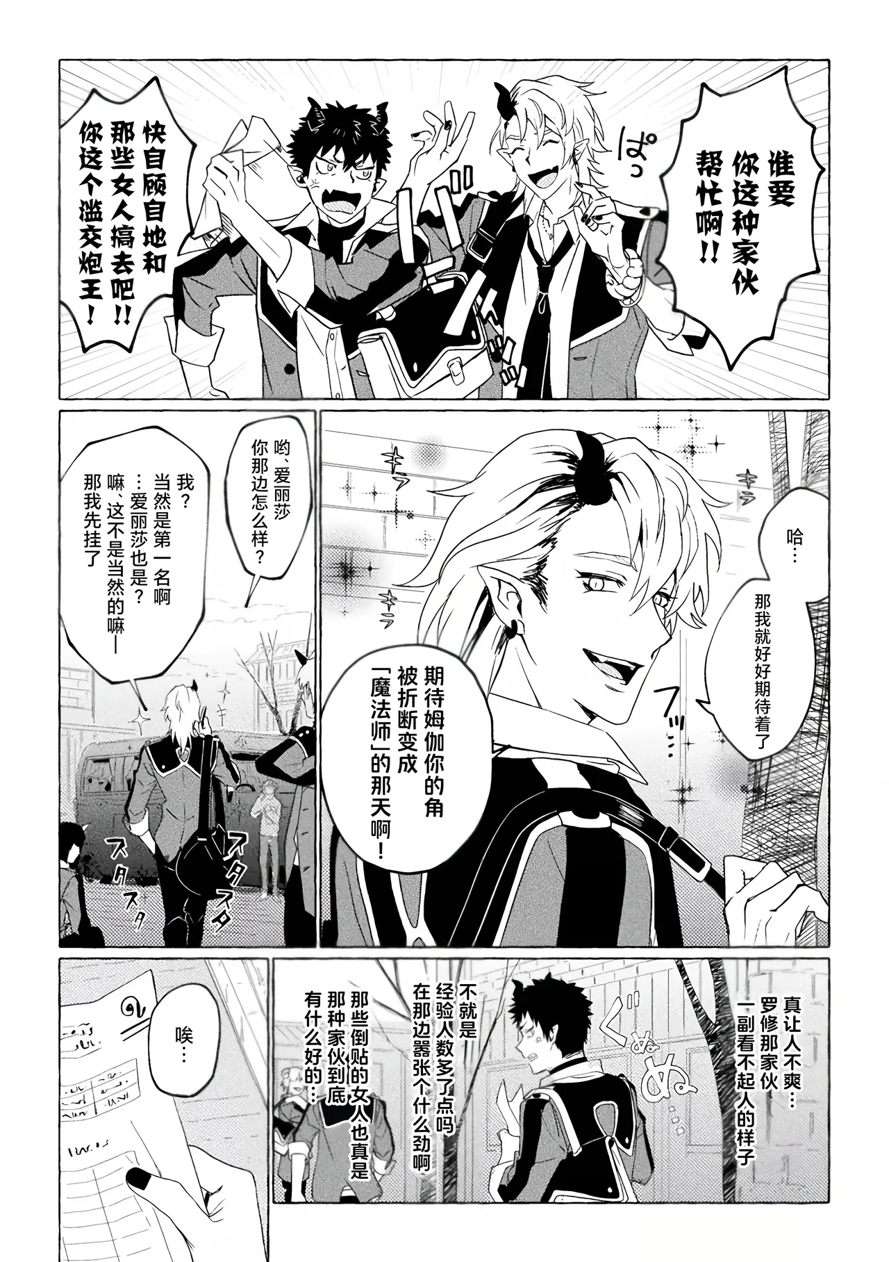 Inma Gakuen no Ochikobore — case.1 Junjou Danshi no Shojo Soushitsu  | 淫魔学园的废材吊车尾―case.1 纯情男生的破处堕落 page 7 full