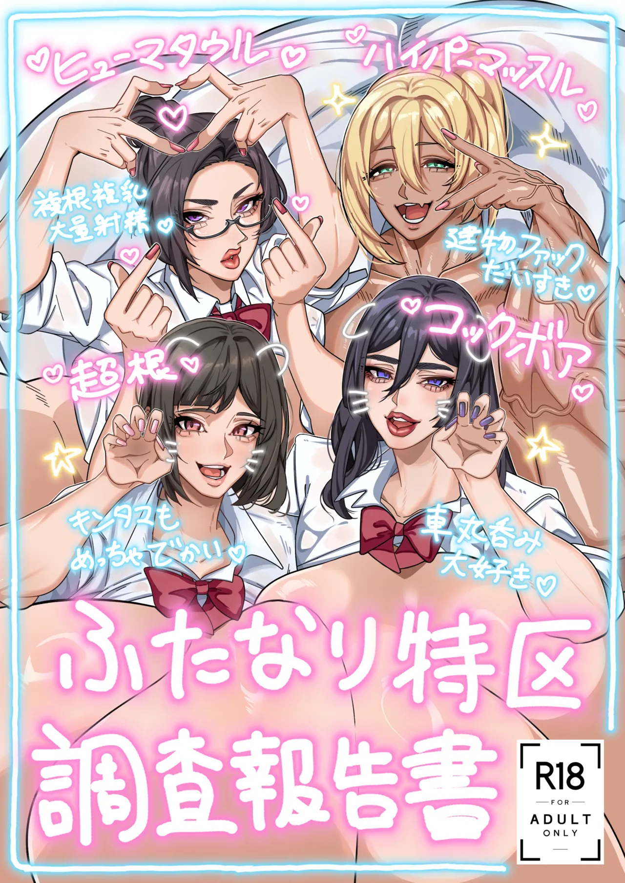 扶她特区调查报告【苍蓝星汉化组】 page 1 full