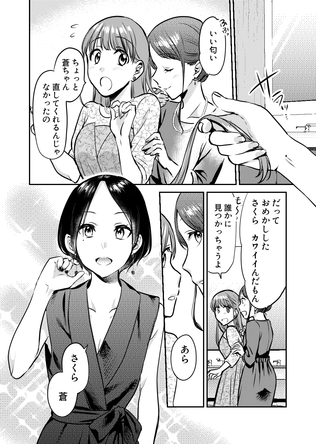Honto no kanojo page 3 full