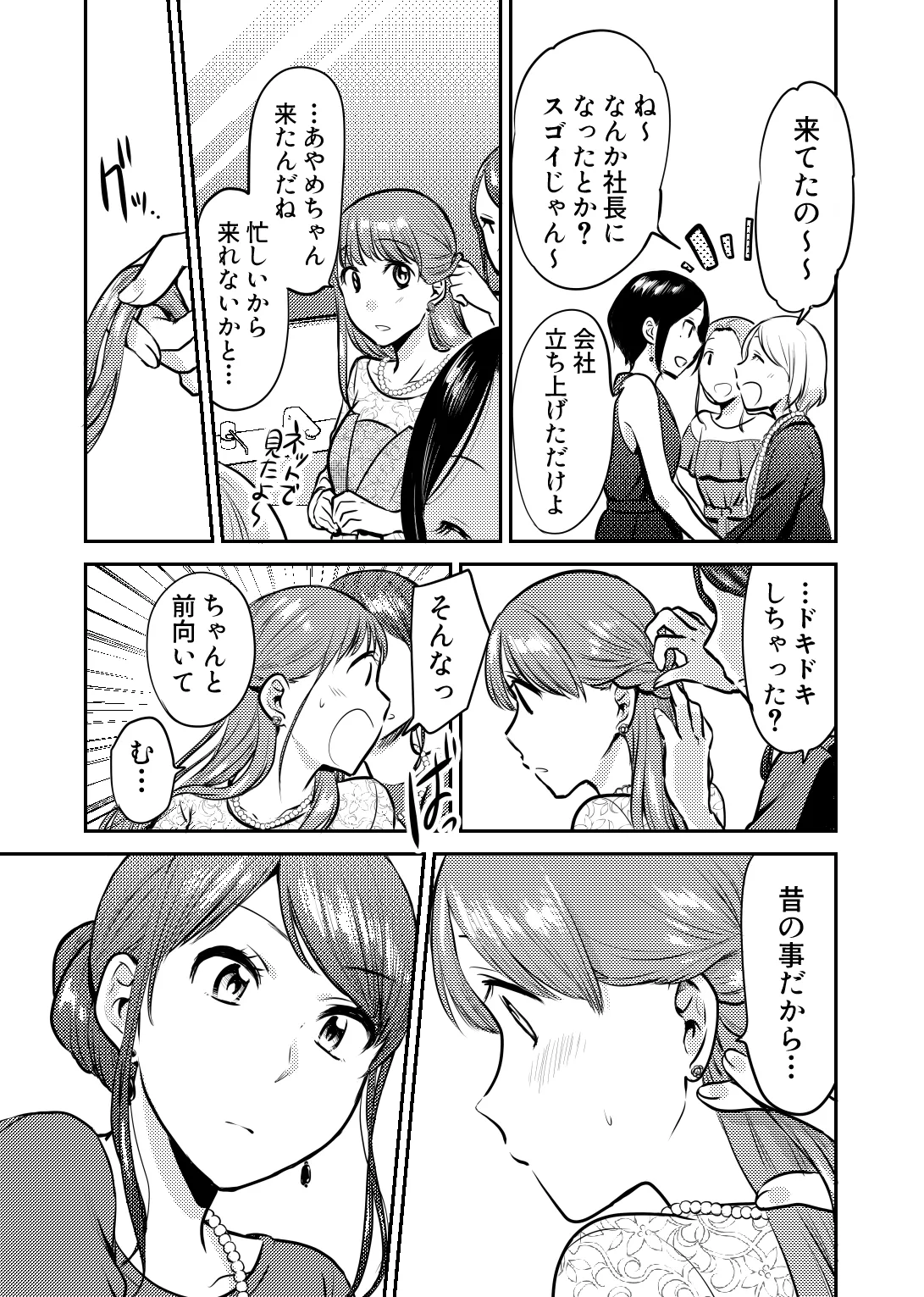 Honto no kanojo page 6 full