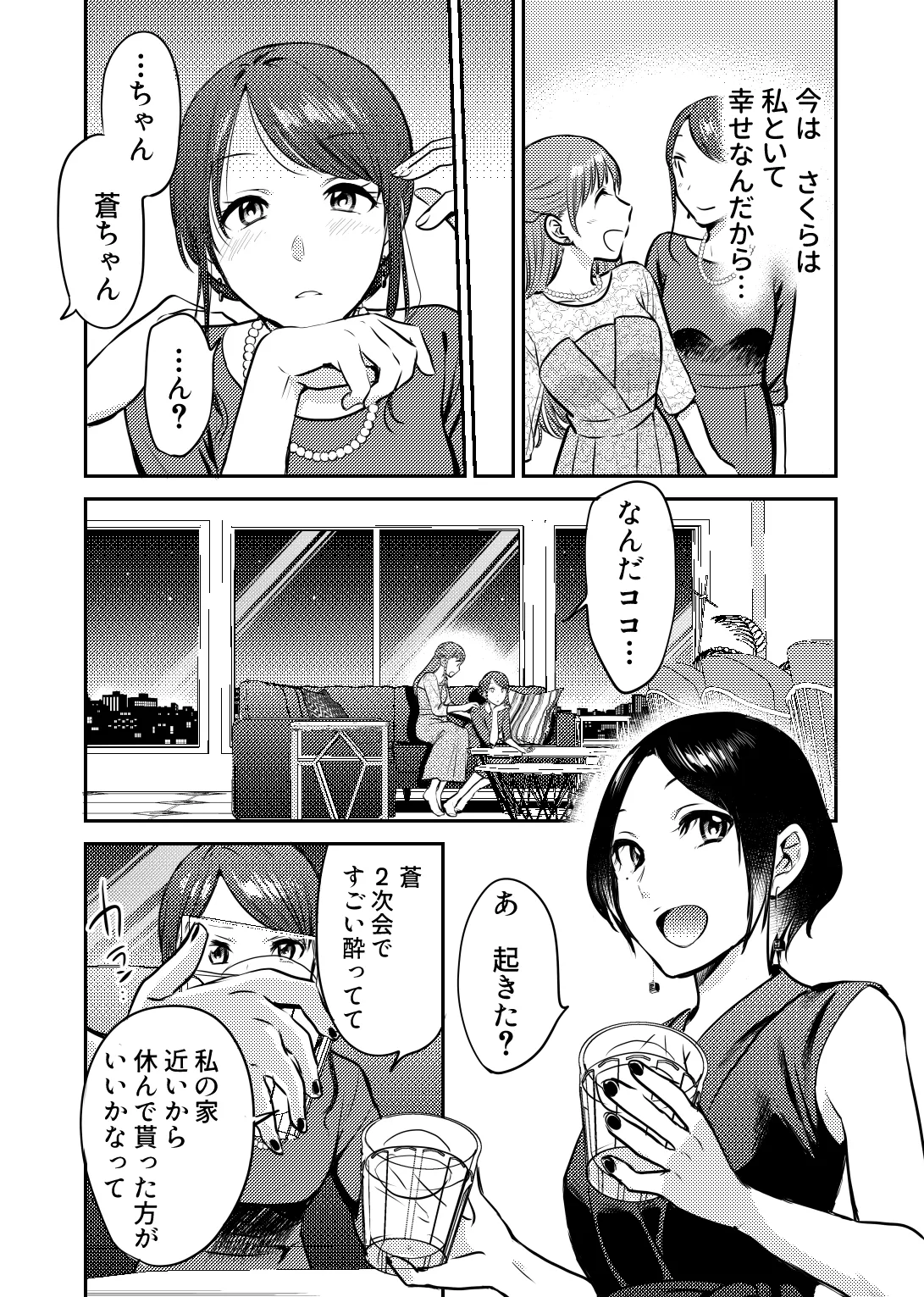 Honto no kanojo page 8 full