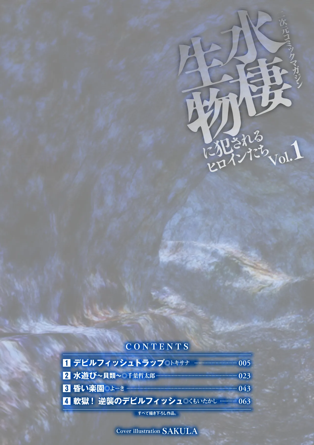 2D Comic Magazine Suisei Seibutsu ni Okasareru Heroine-tachi Vol. 1 page 3 full