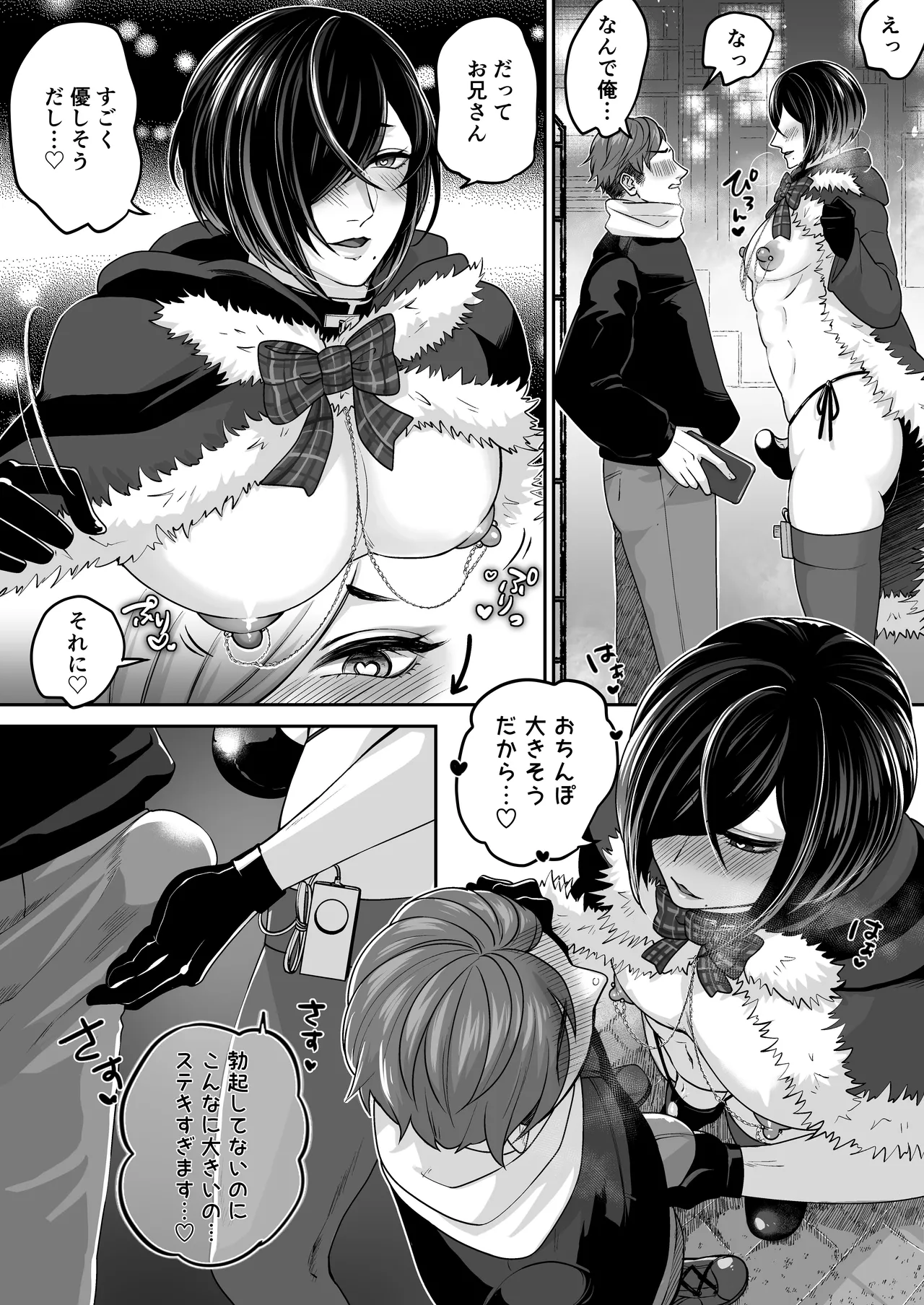 アダルト動画投稿者むちむちお兄さんにクリスマスに逆ナンされた話 page 4 full