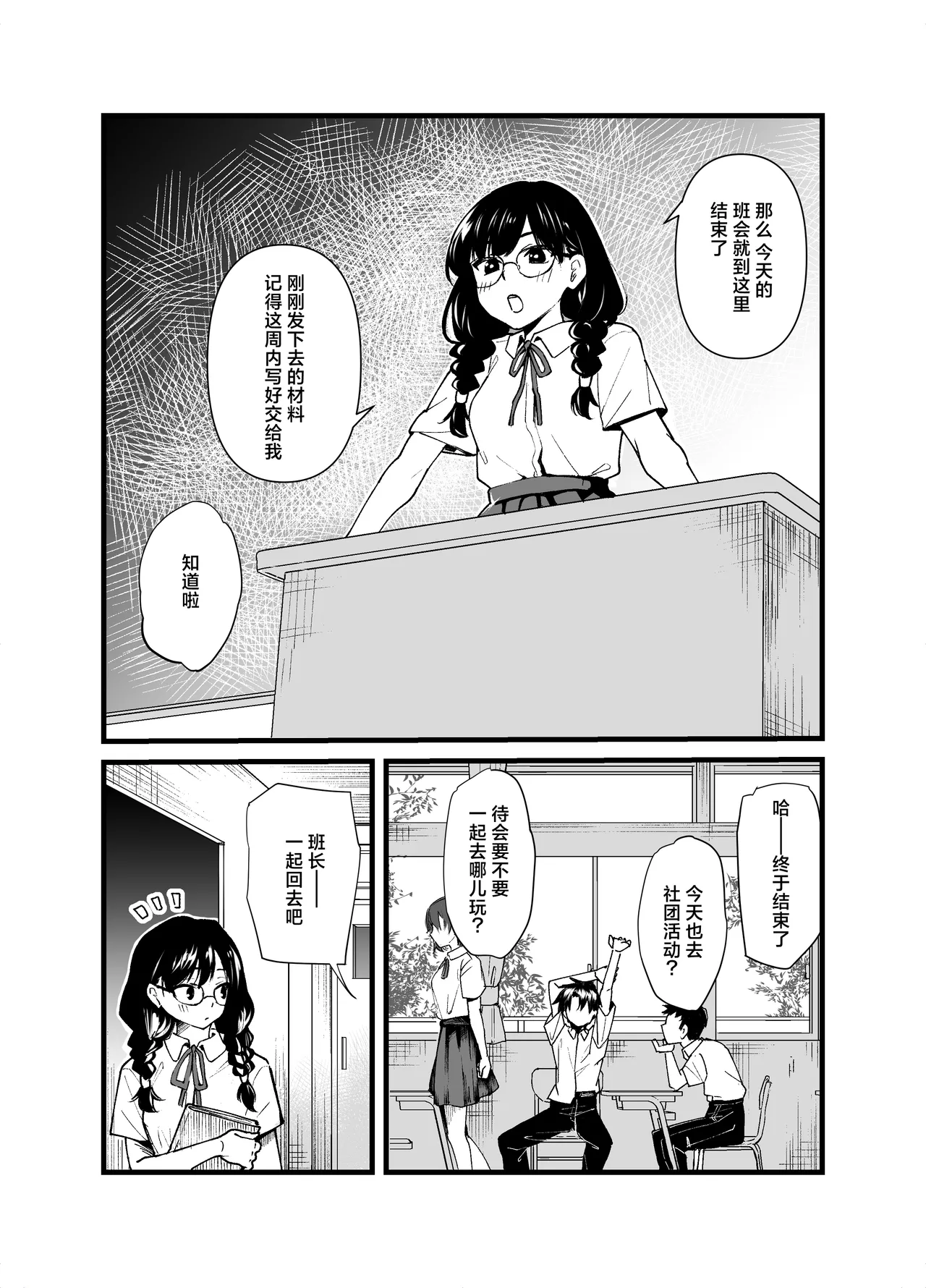 Class no Iinchou ga Roshutsuheki no Aru Hentai-san datta. | 我们班的班长原来是个露出癖变态 page 3 full