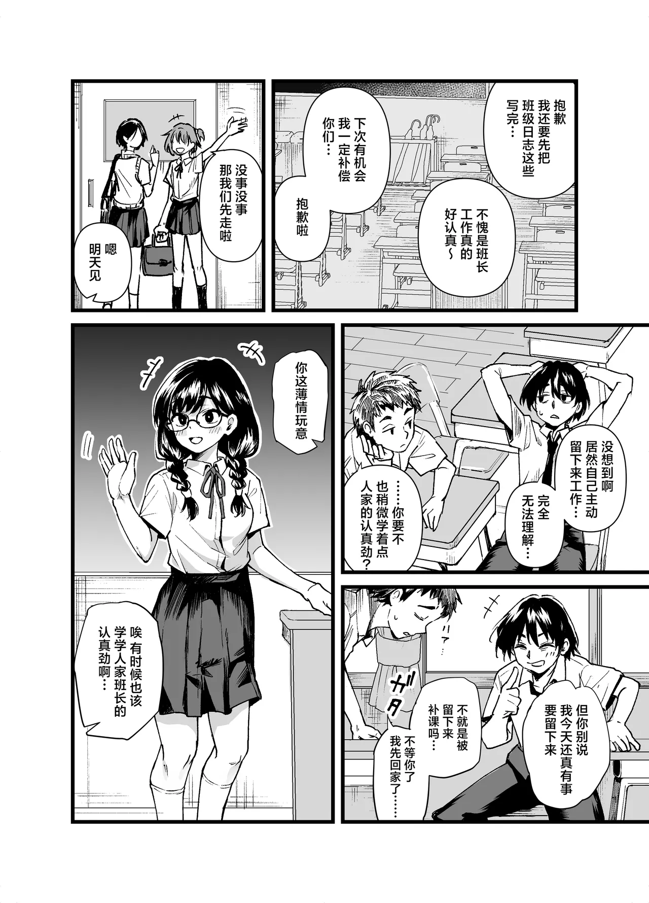 Class no Iinchou ga Roshutsuheki no Aru Hentai-san datta. | 我们班的班长原来是个露出癖变态 page 4 full