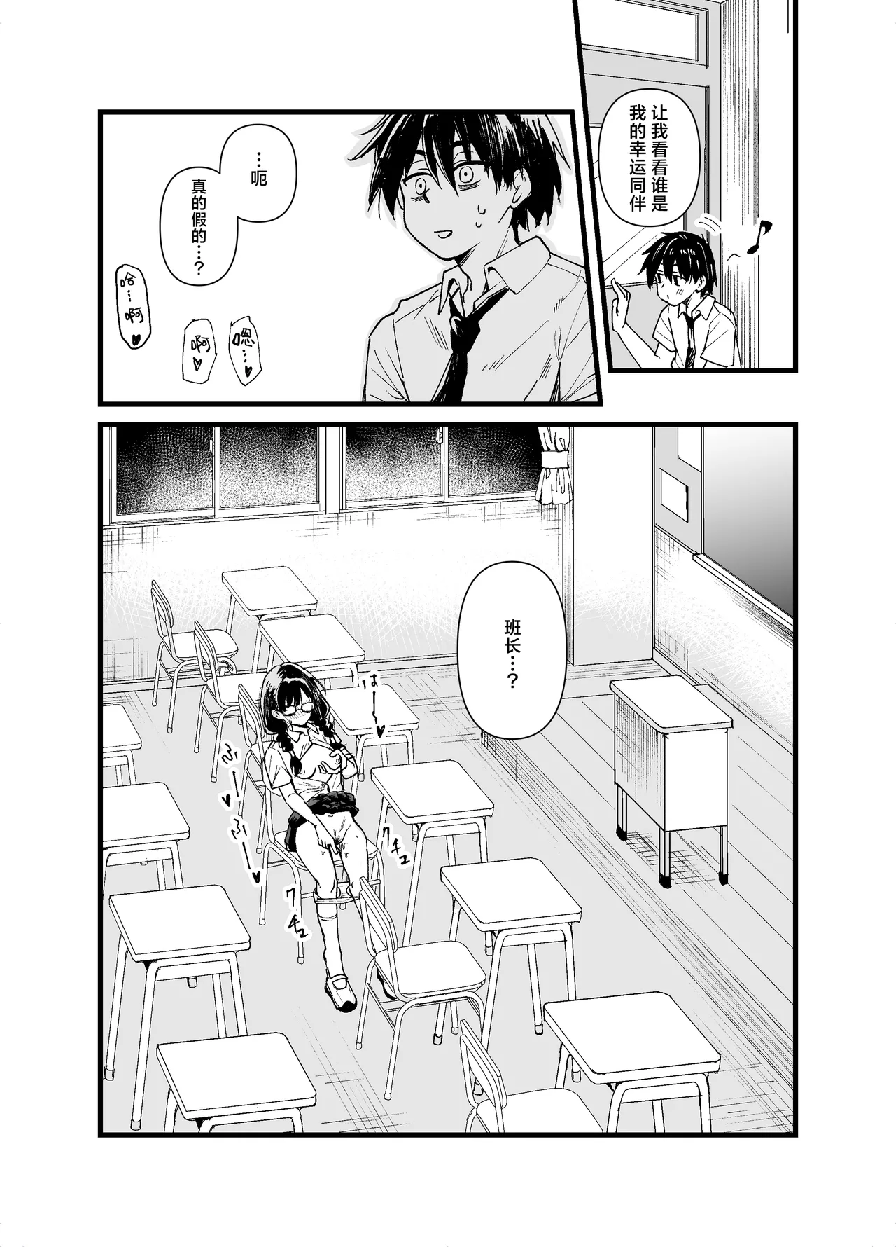 Class no Iinchou ga Roshutsuheki no Aru Hentai-san datta. | 我们班的班长原来是个露出癖变态 page 6 full