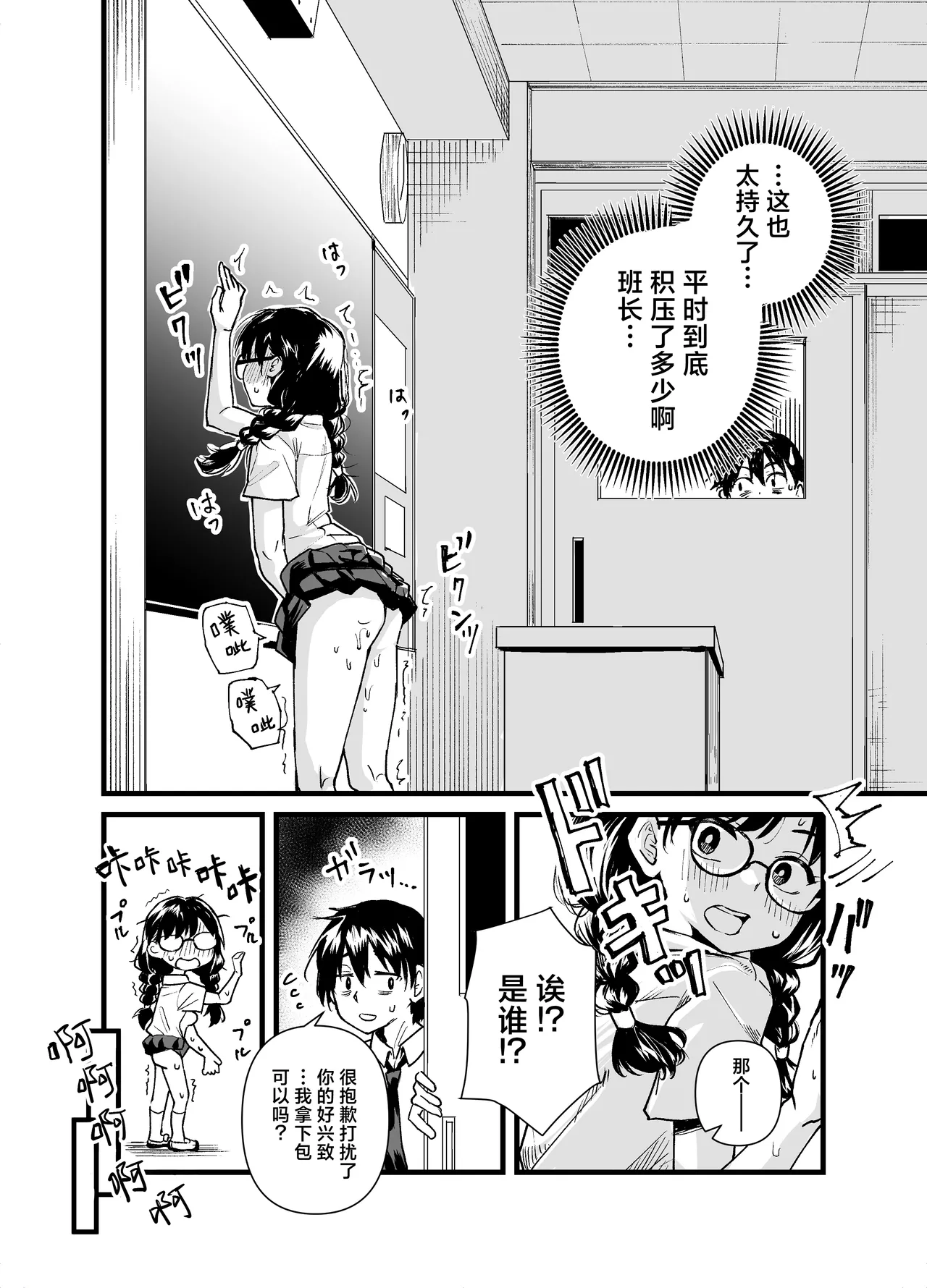 Class no Iinchou ga Roshutsuheki no Aru Hentai-san datta. | 我们班的班长原来是个露出癖变态 page 8 full