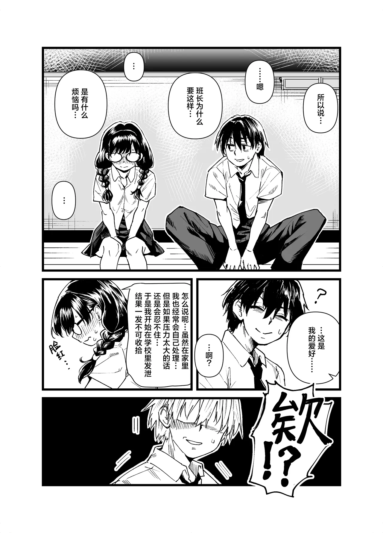 Class no Iinchou ga Roshutsuheki no Aru Hentai-san datta. | 我们班的班长原来是个露出癖变态 page 9 full