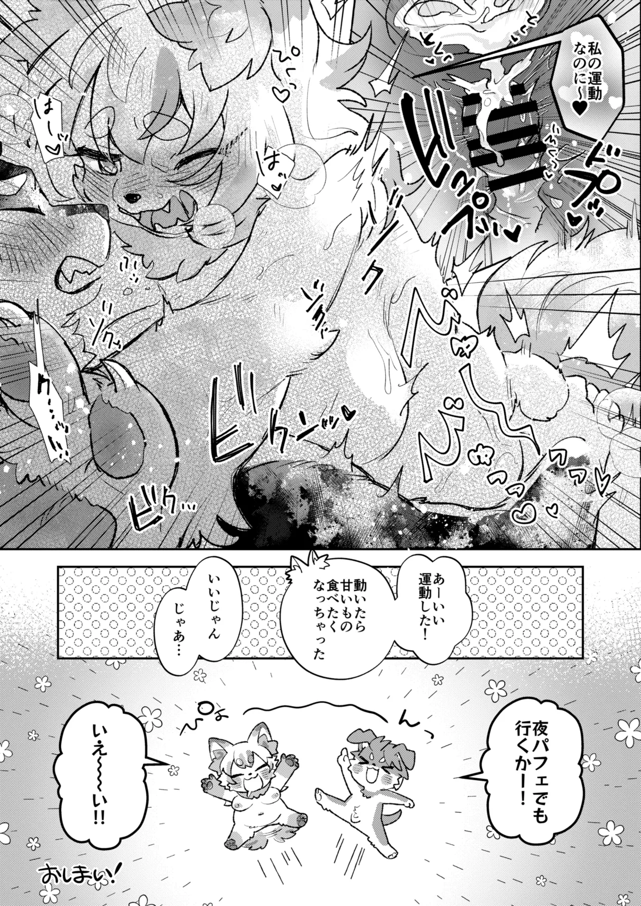 Fuwafuwa Marshmallow Dessert Time! page 10 full