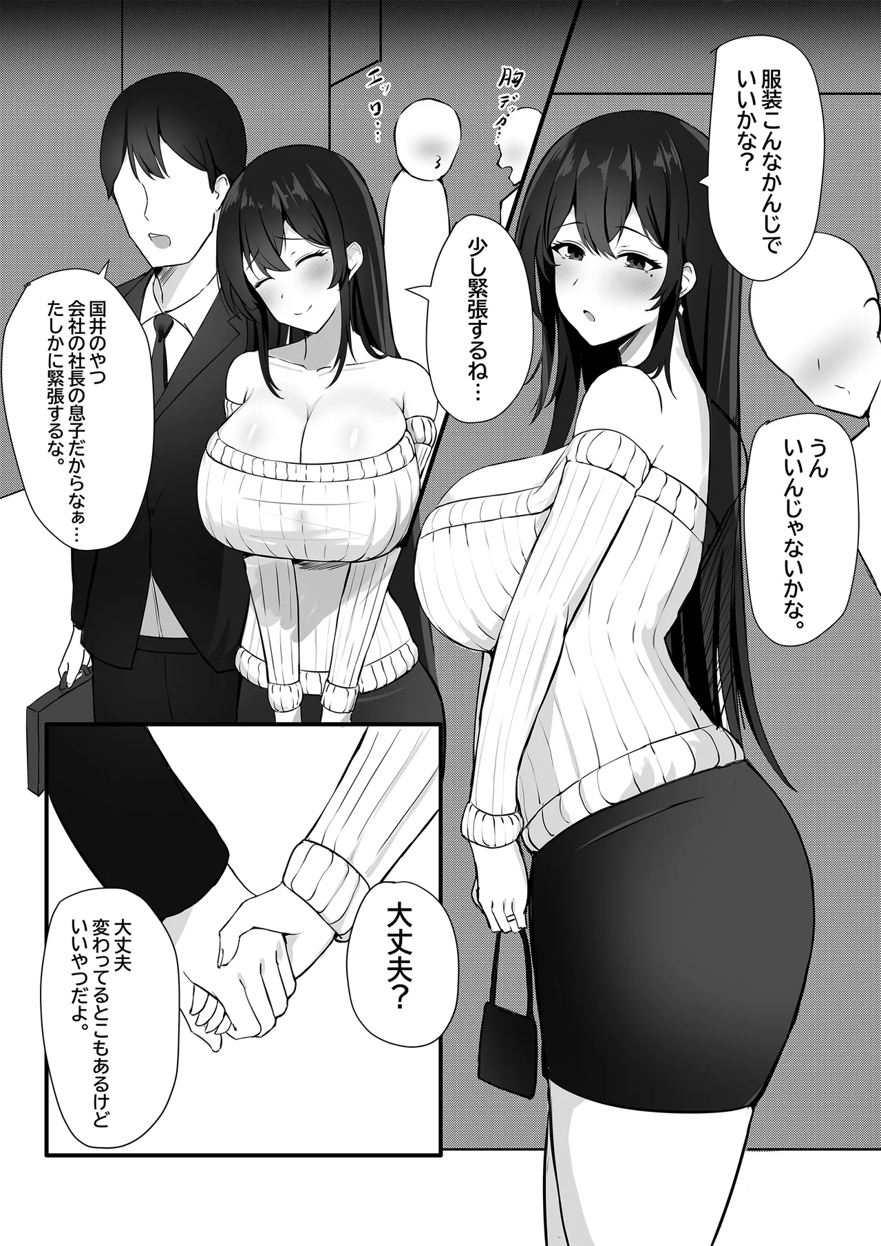 Otto e no Kakushigoto... page 3 full