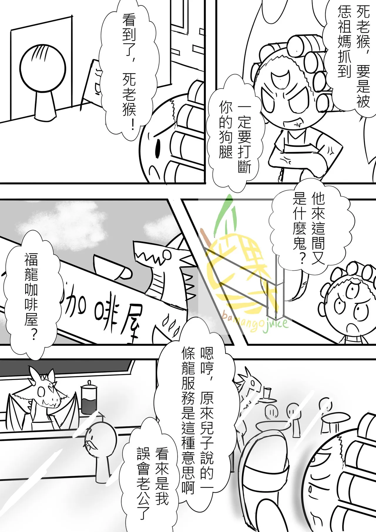 Bamangojuice comic page 4 full