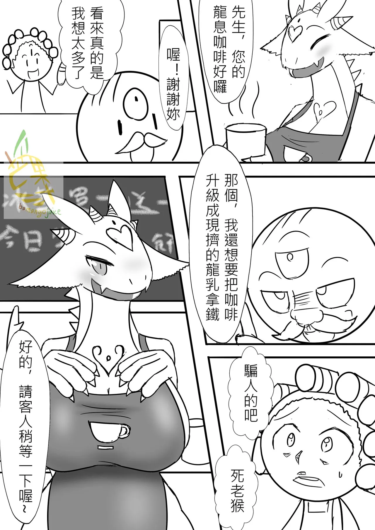 Bamangojuice comic page 5 full