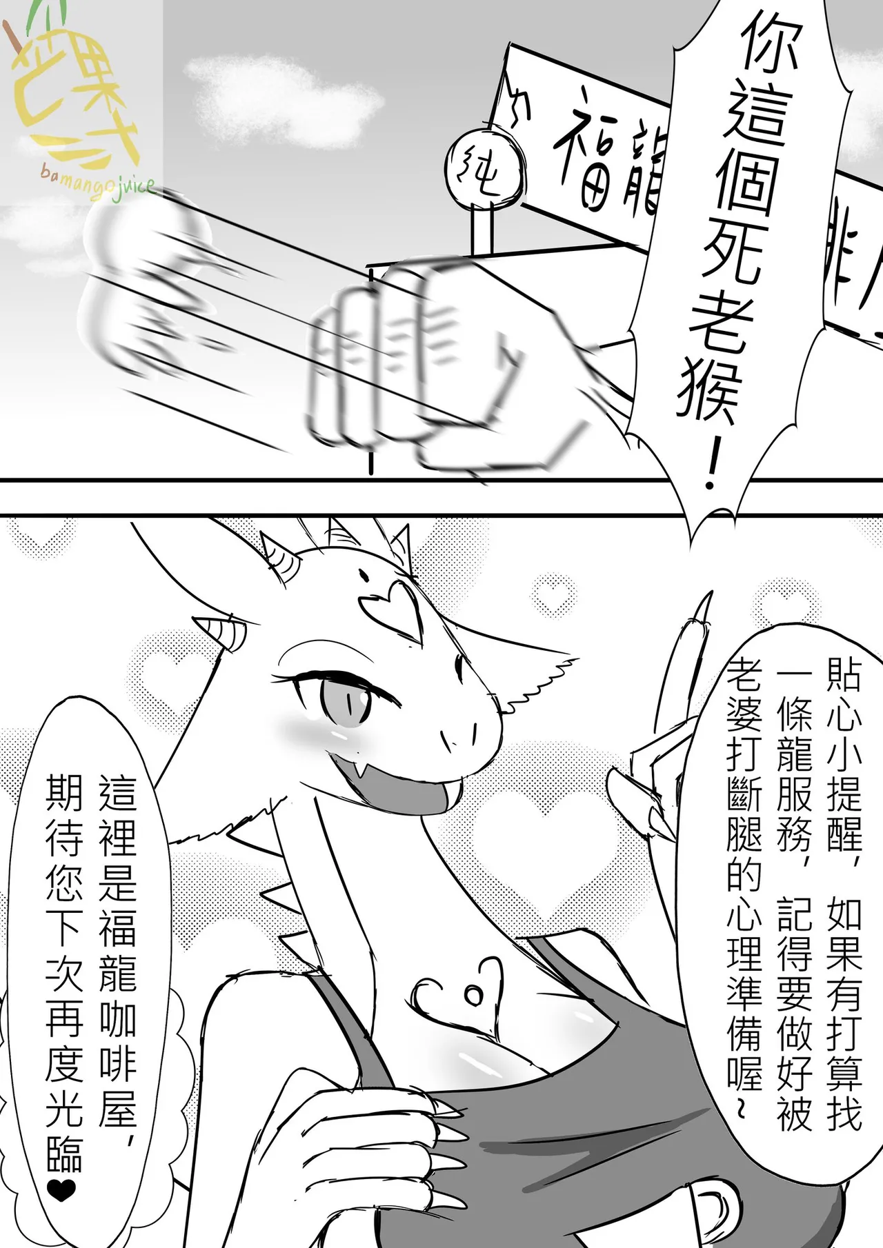 Bamangojuice comic page 9 full