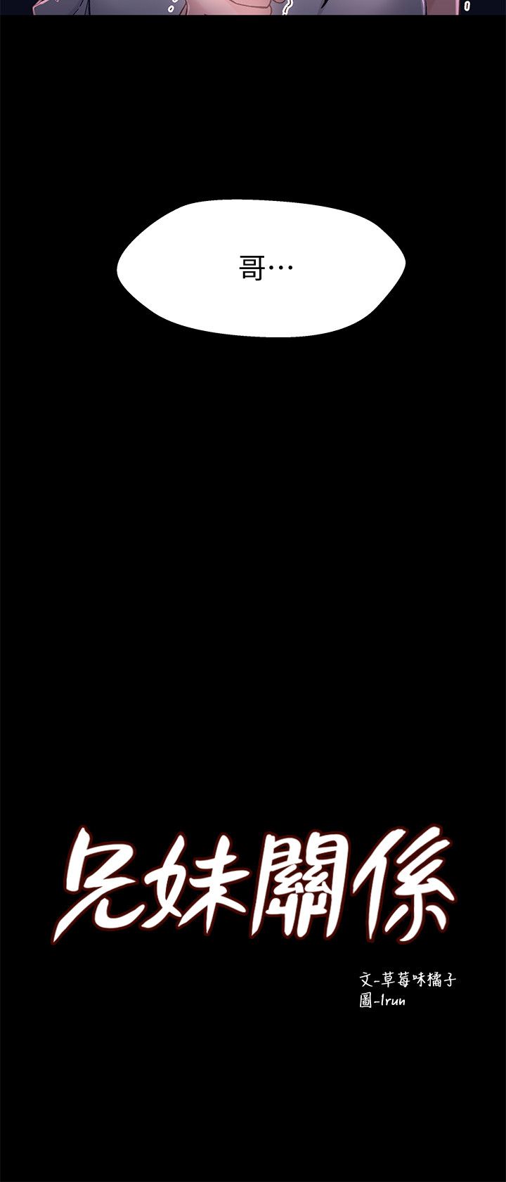 兄妹关系 | 兄妹關係 1-40 END page 4 full