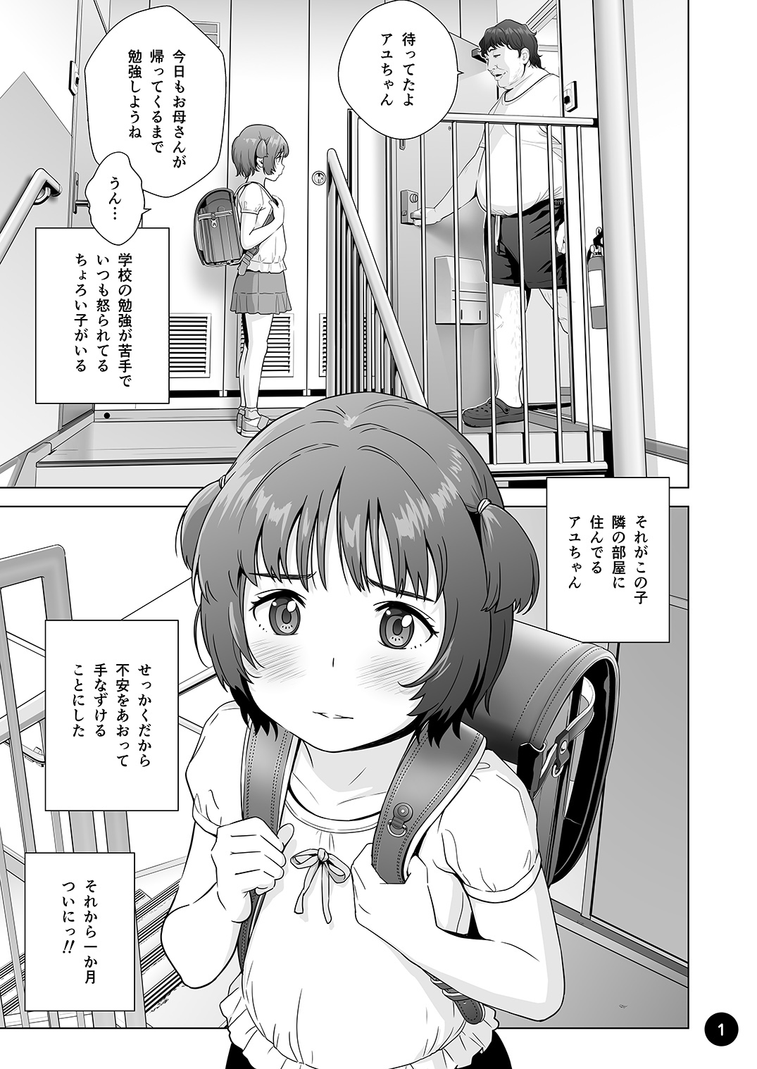 Cyoroi Ayu-chan ha Damasareru page 3 full