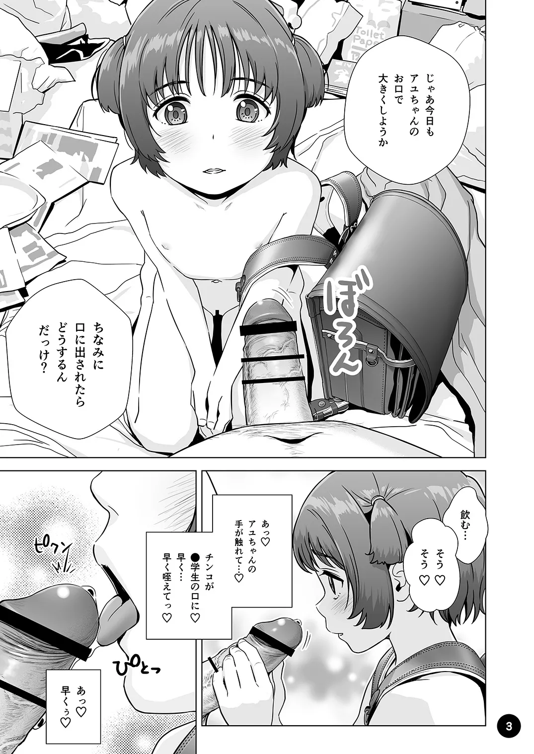 Cyoroi Ayu-chan ha Damasareru page 5 full