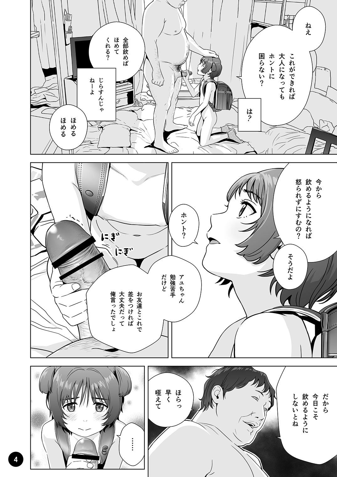 Cyoroi Ayu-chan ha Damasareru page 6 full