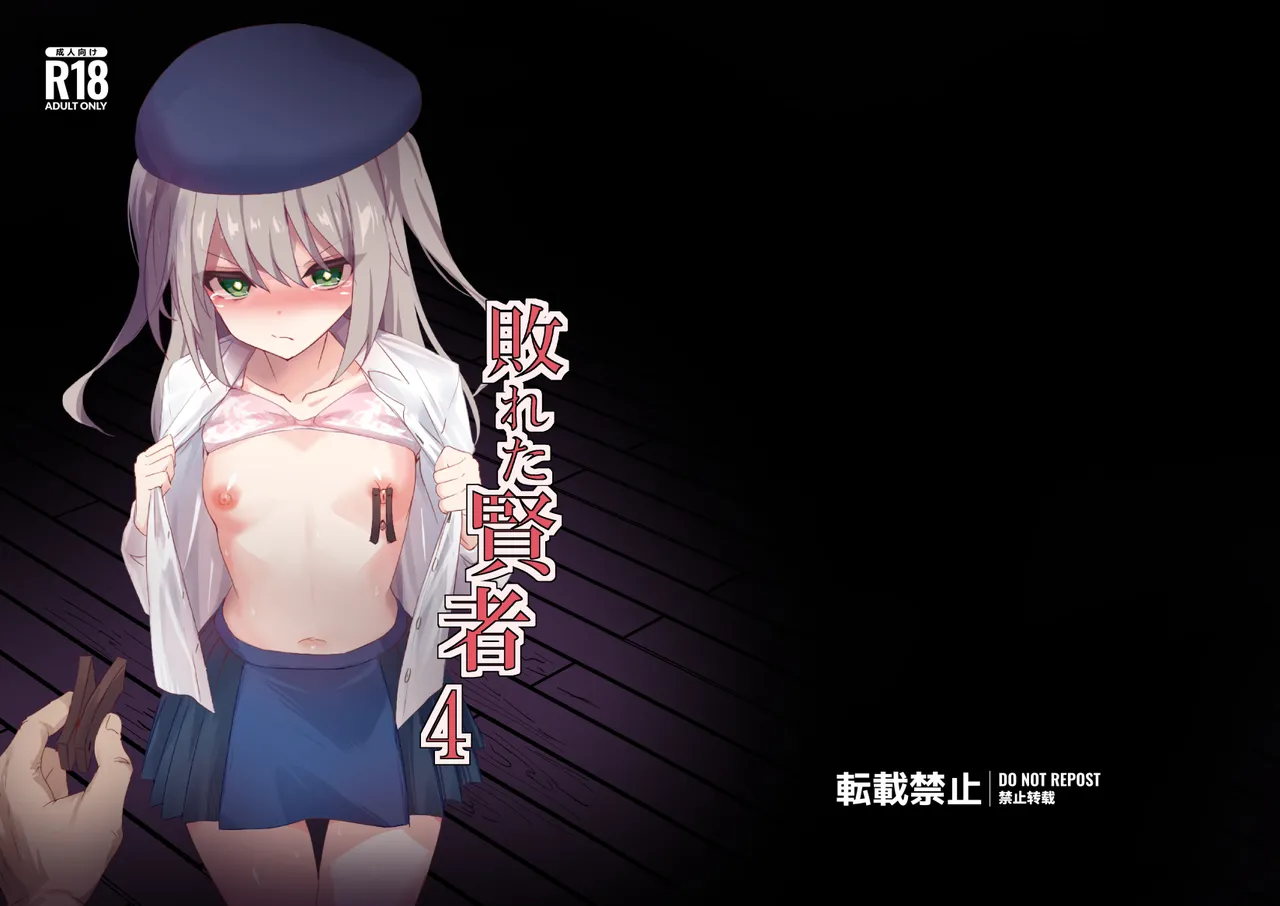 Yabureta Kenja 4 page 1 full