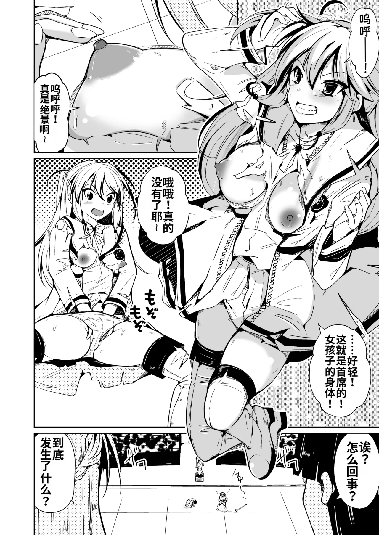 SWAP! ~caste revolution~ page 10 full