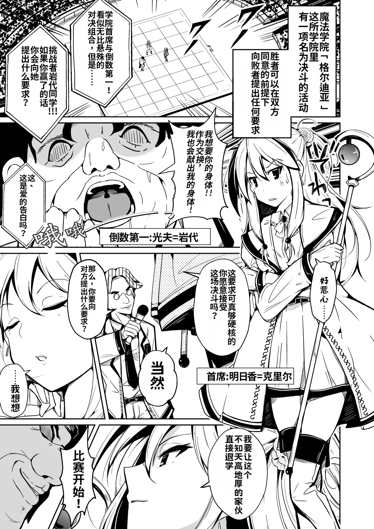 SWAP! ~caste revolution~ page 3 full