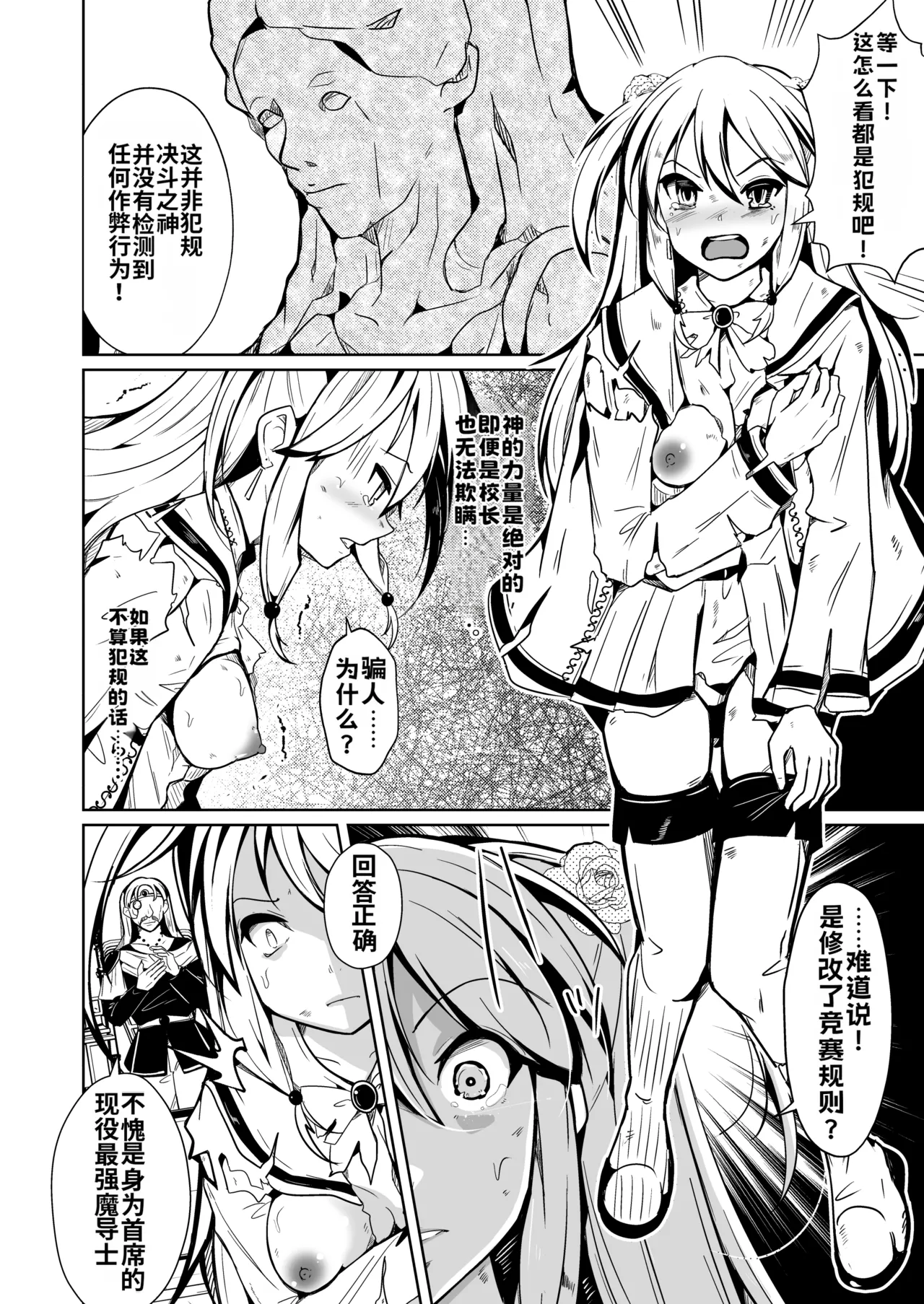 SWAP! ~caste revolution~ page 6 full