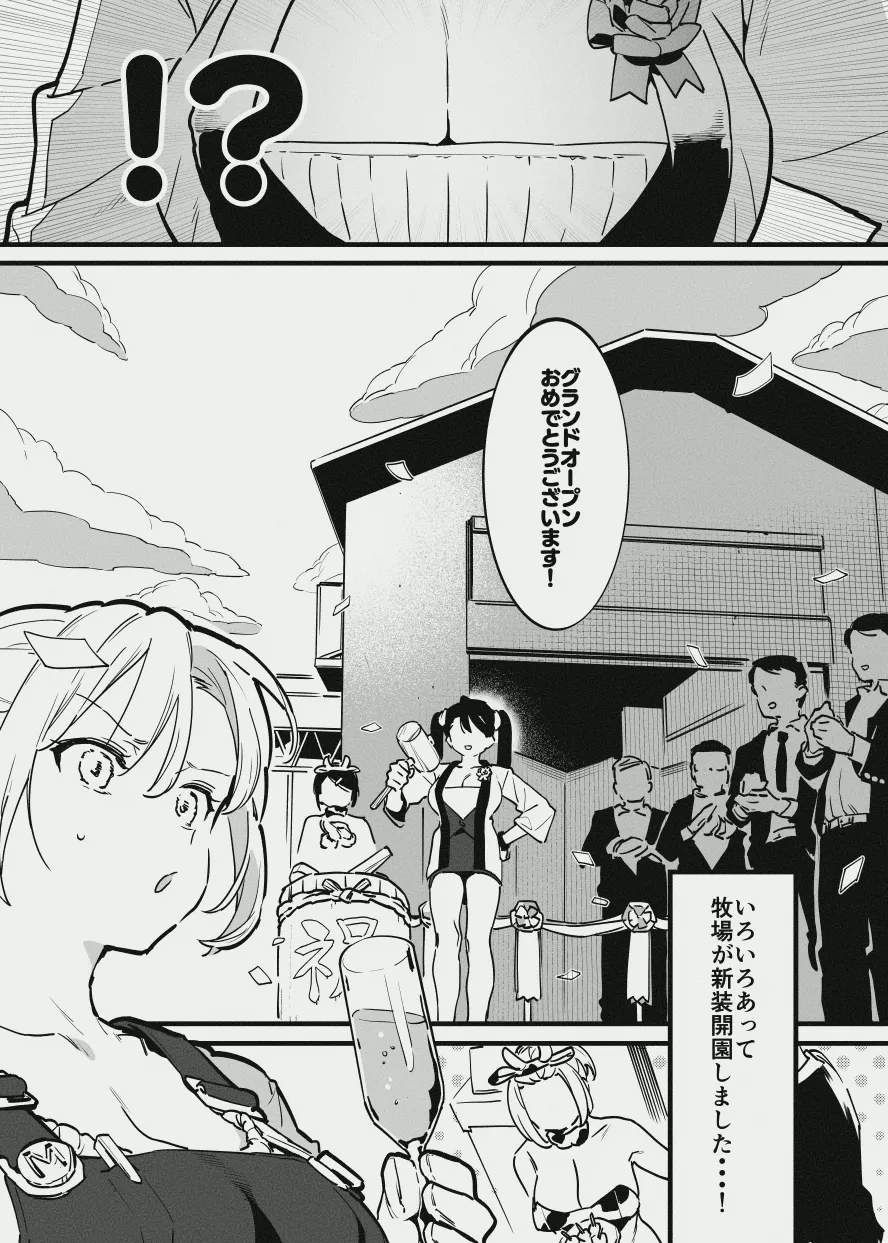 牛のお姉さんのまとめ page 1 full