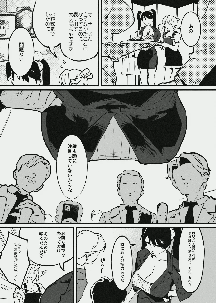 牛のお姉さんのまとめ page 2 full