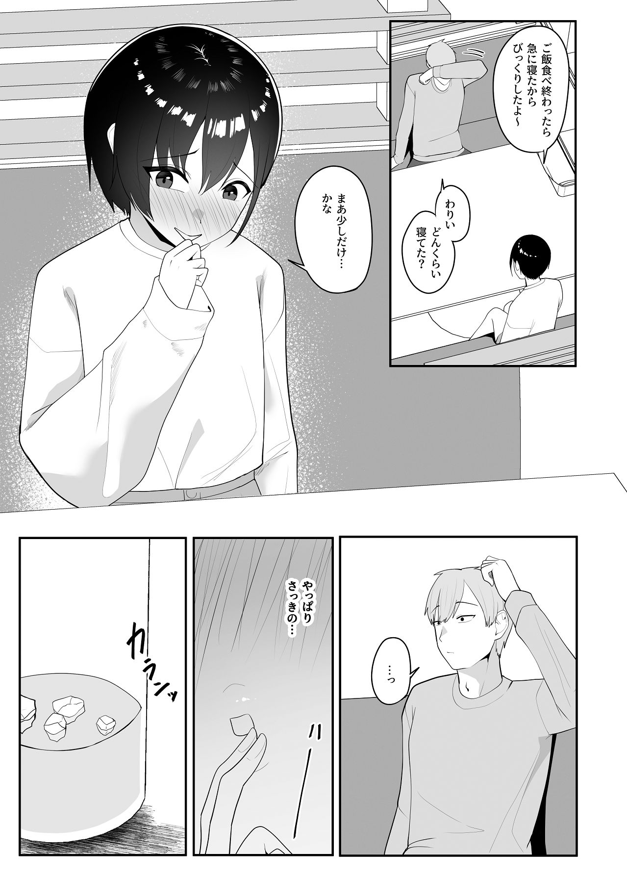 催●術にかかったフリしたら page 10 full