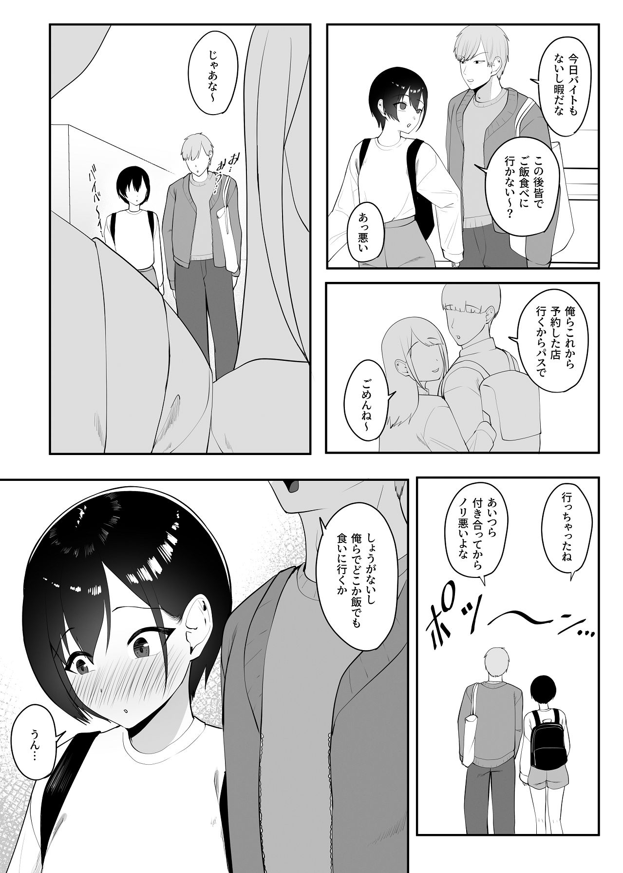 催●術にかかったフリしたら page 5 full