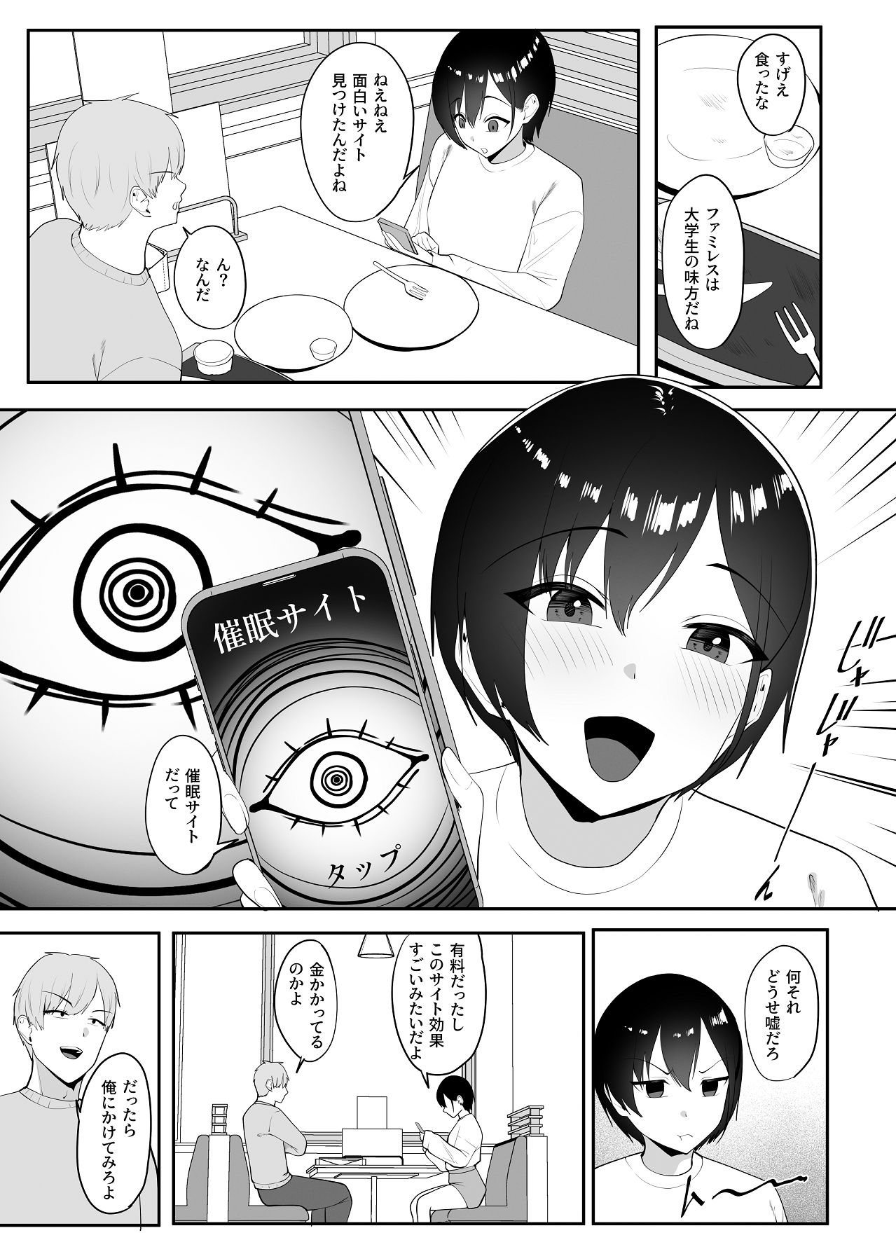 催●術にかかったフリしたら page 6 full