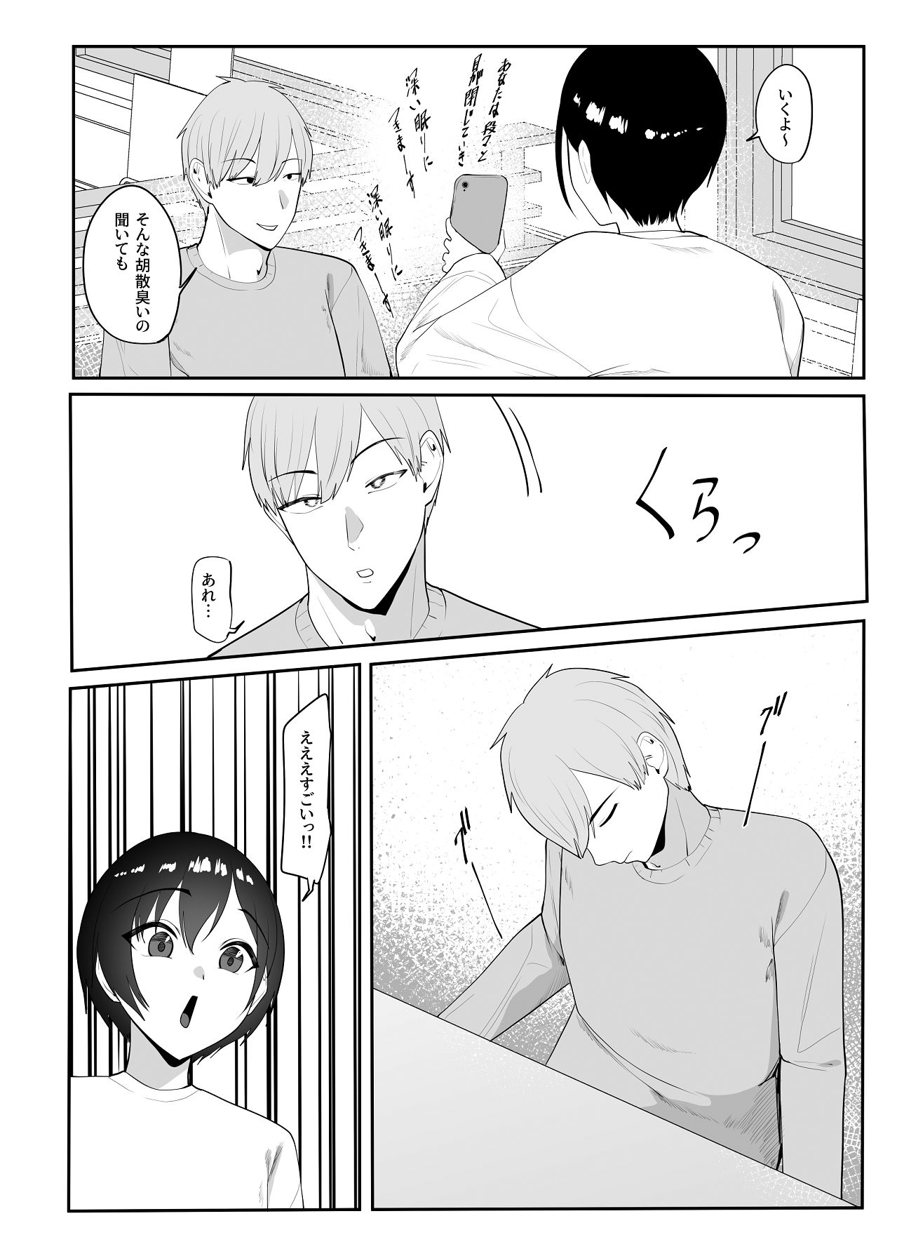 催●術にかかったフリしたら page 7 full