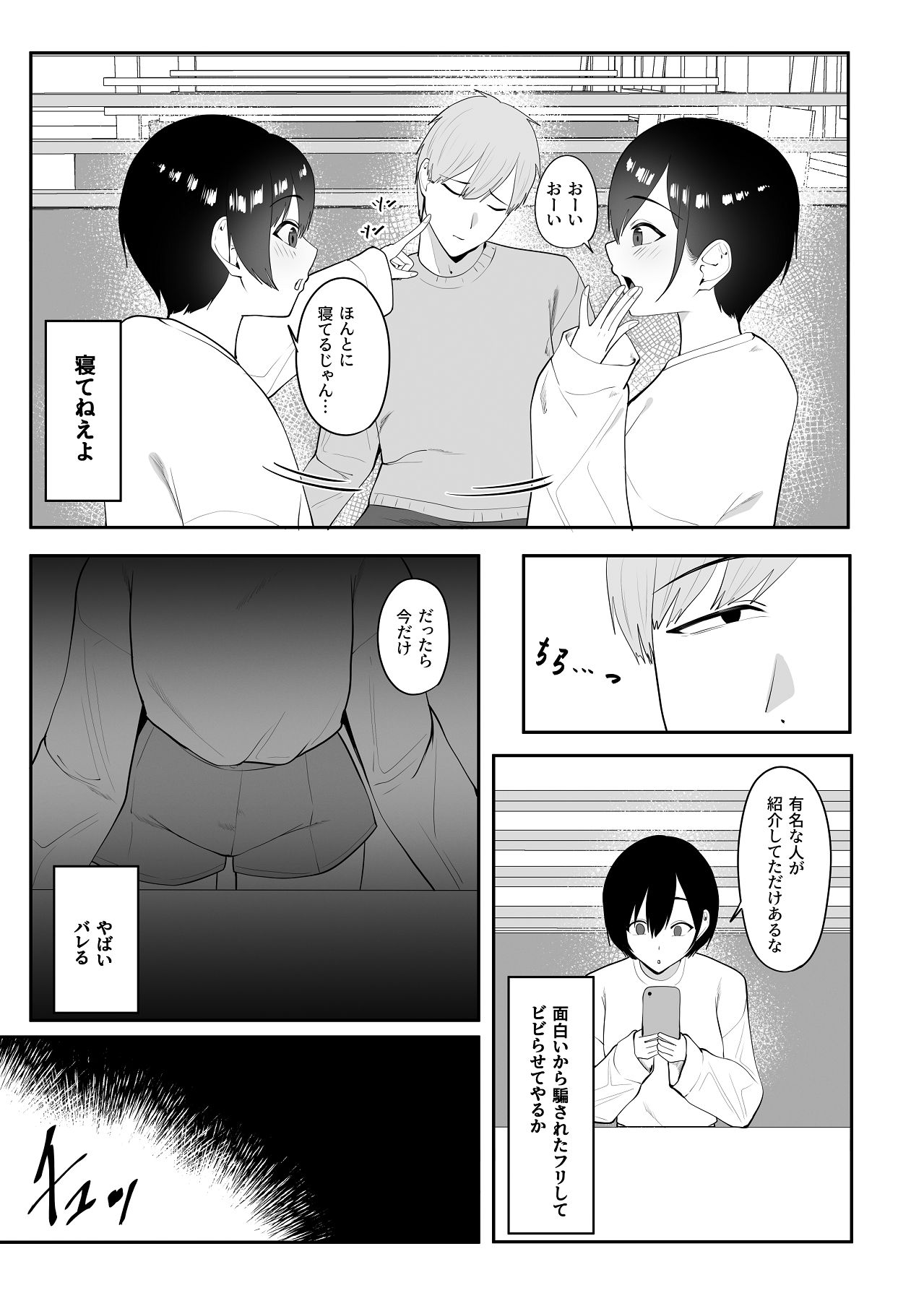 催●術にかかったフリしたら page 8 full