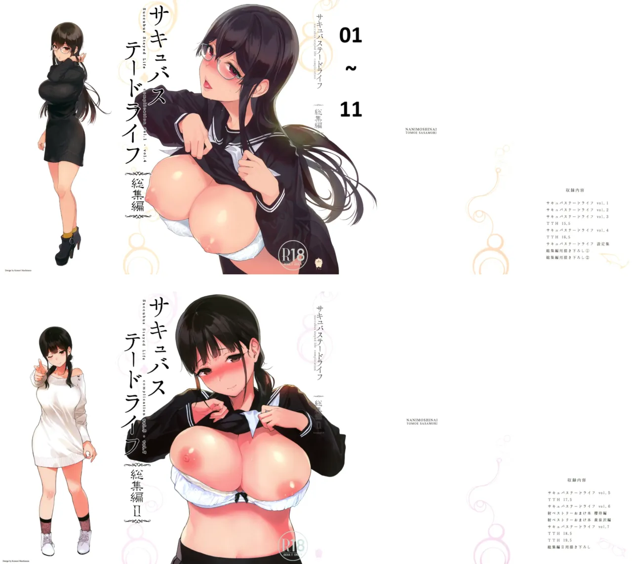サキュバステードライフ 01~11 特典 page 1 full