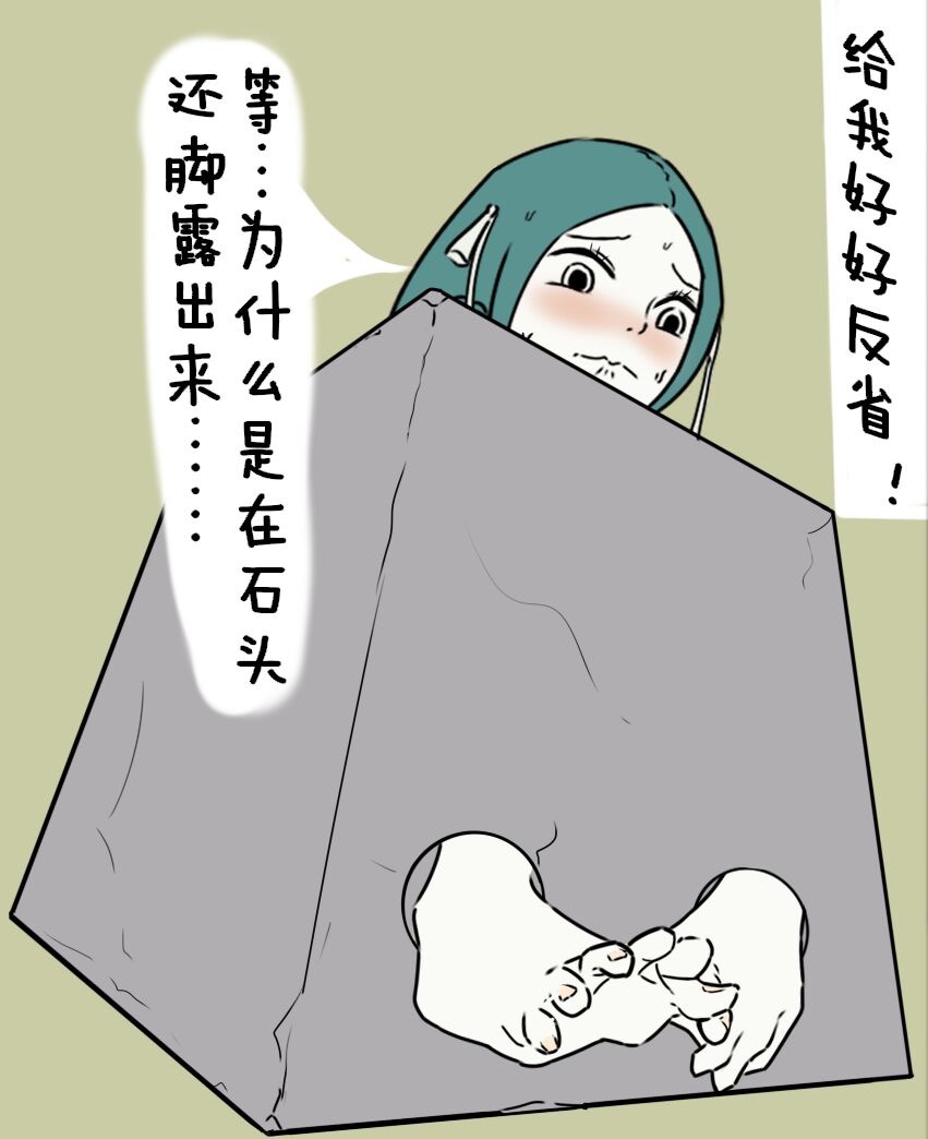 非人哉精卫的惩罚 page 3 full