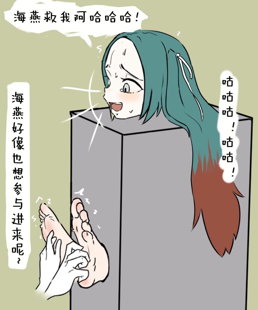 非人哉精卫的惩罚 page 4 full