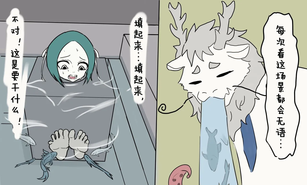 非人哉精卫的惩罚 page 5 full