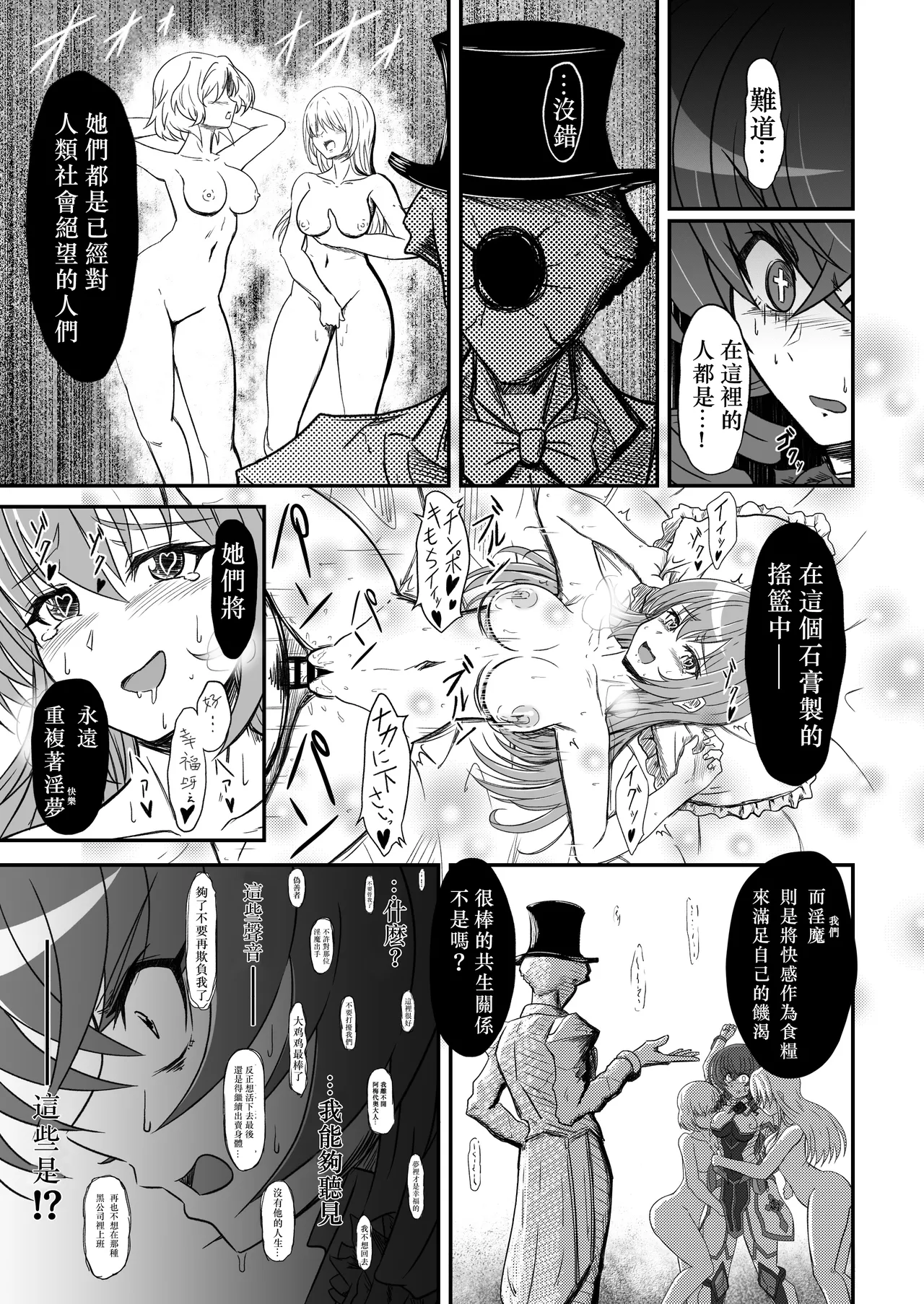 薔薇花君聖薔薇華~淫夢與恥辱的石膏像化~ page 10 full