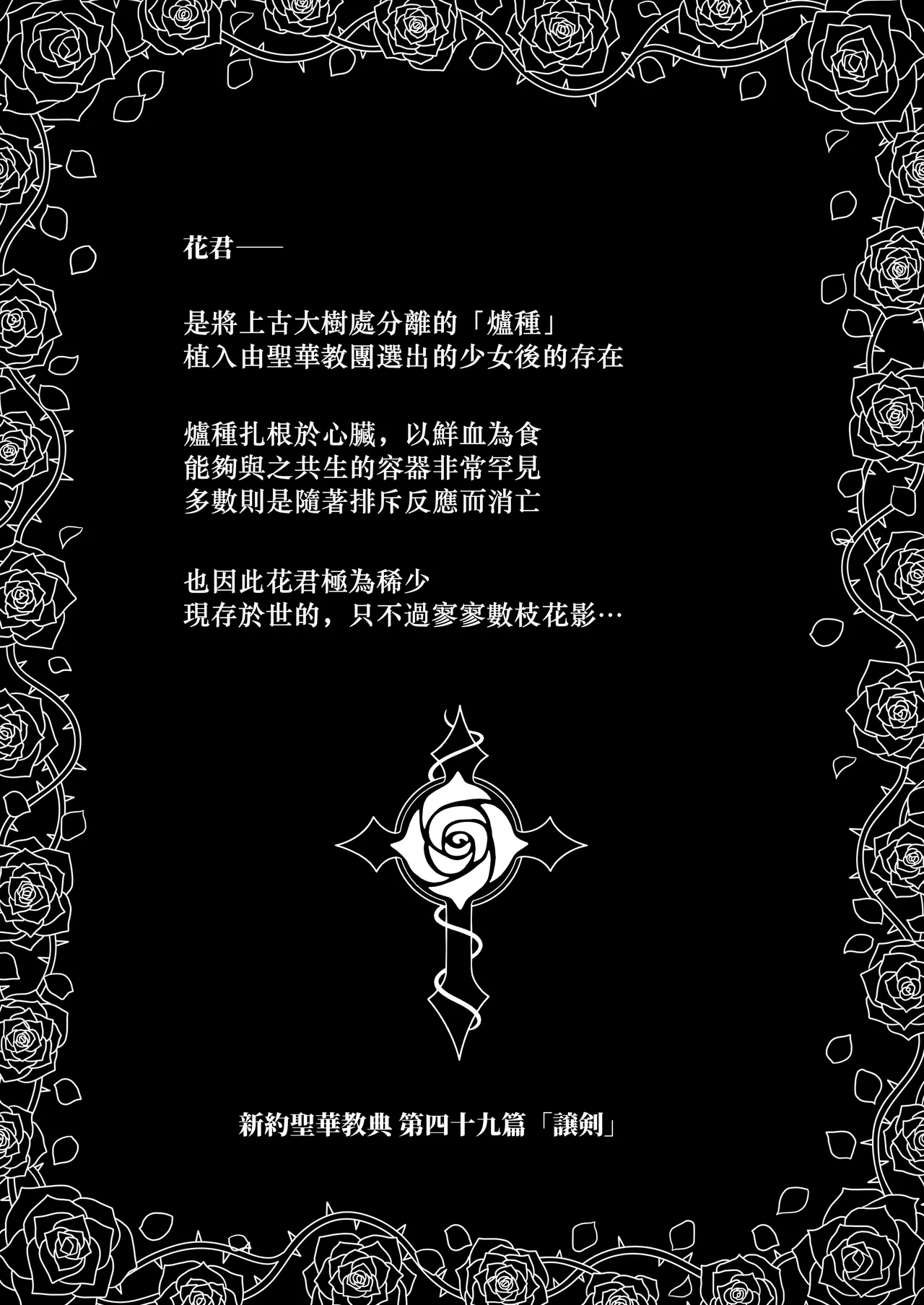 薔薇花君聖薔薇華~淫夢與恥辱的石膏像化~ page 3 full