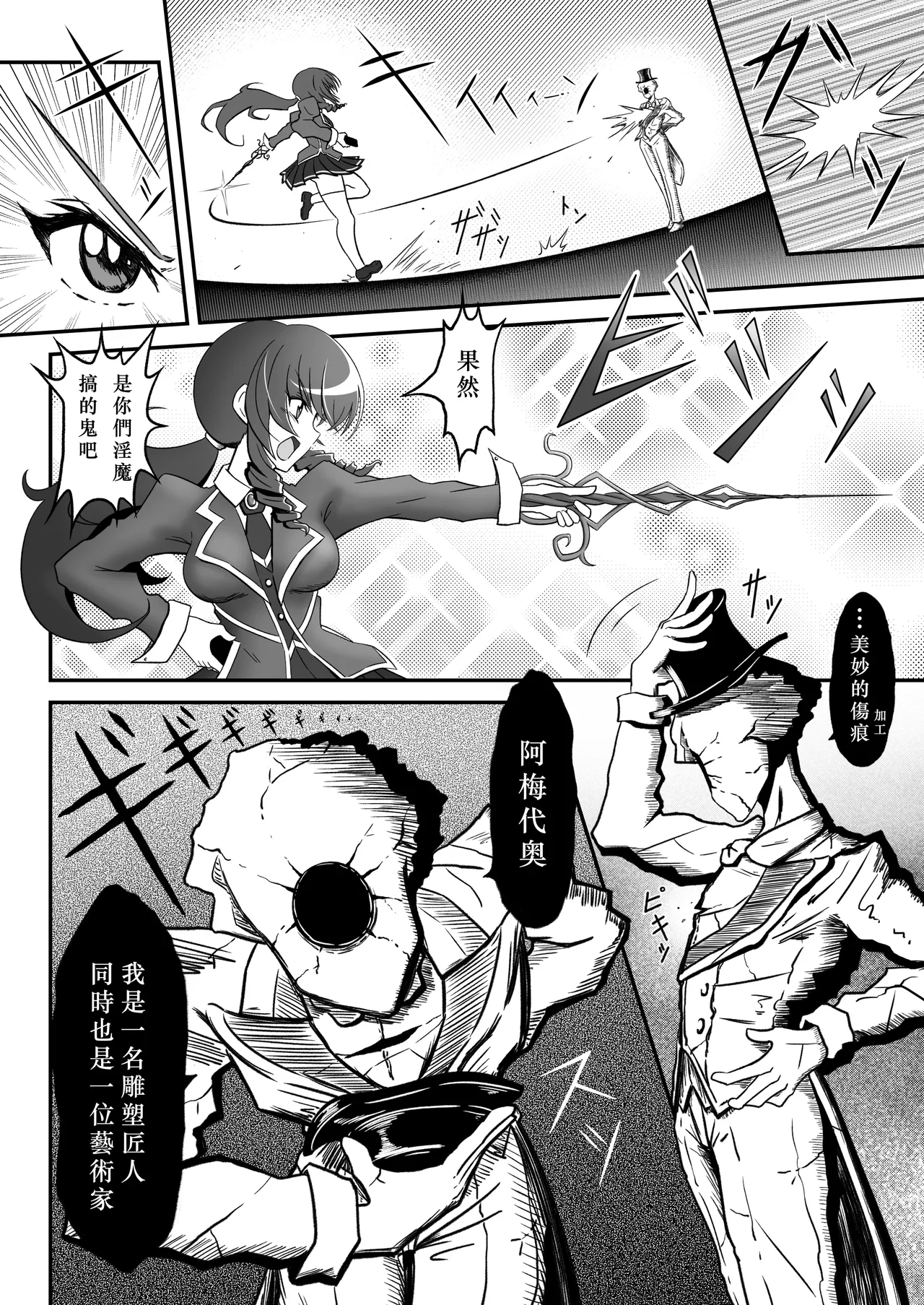 薔薇花君聖薔薇華~淫夢與恥辱的石膏像化~ page 5 full